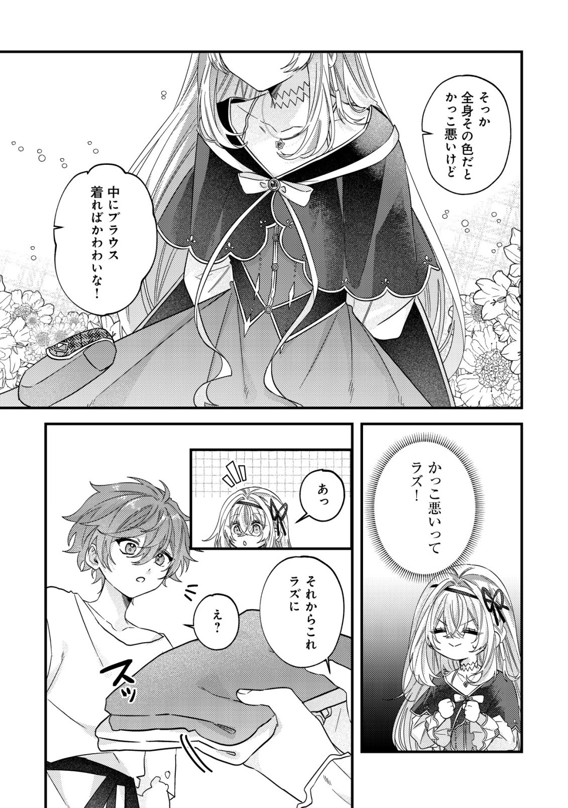 GOMIBAKO GURASHI NO SEIJO-SAMA: GOMI ATSUKAI NO KODAI MAHOU DOUGU WO NAOSHITARI, TSUIHOU BOUKENSHA WO NAOSHITARI NO SLOW LIFE Chap 14 - Pic 20