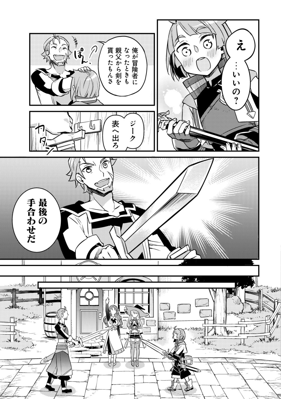 ISEKAI NI HOUCHI GAME RIRON WO MOCHIKONDARA SEKAI SAIKYOU NI NARERU SETSU Chap 12 - Pic 20