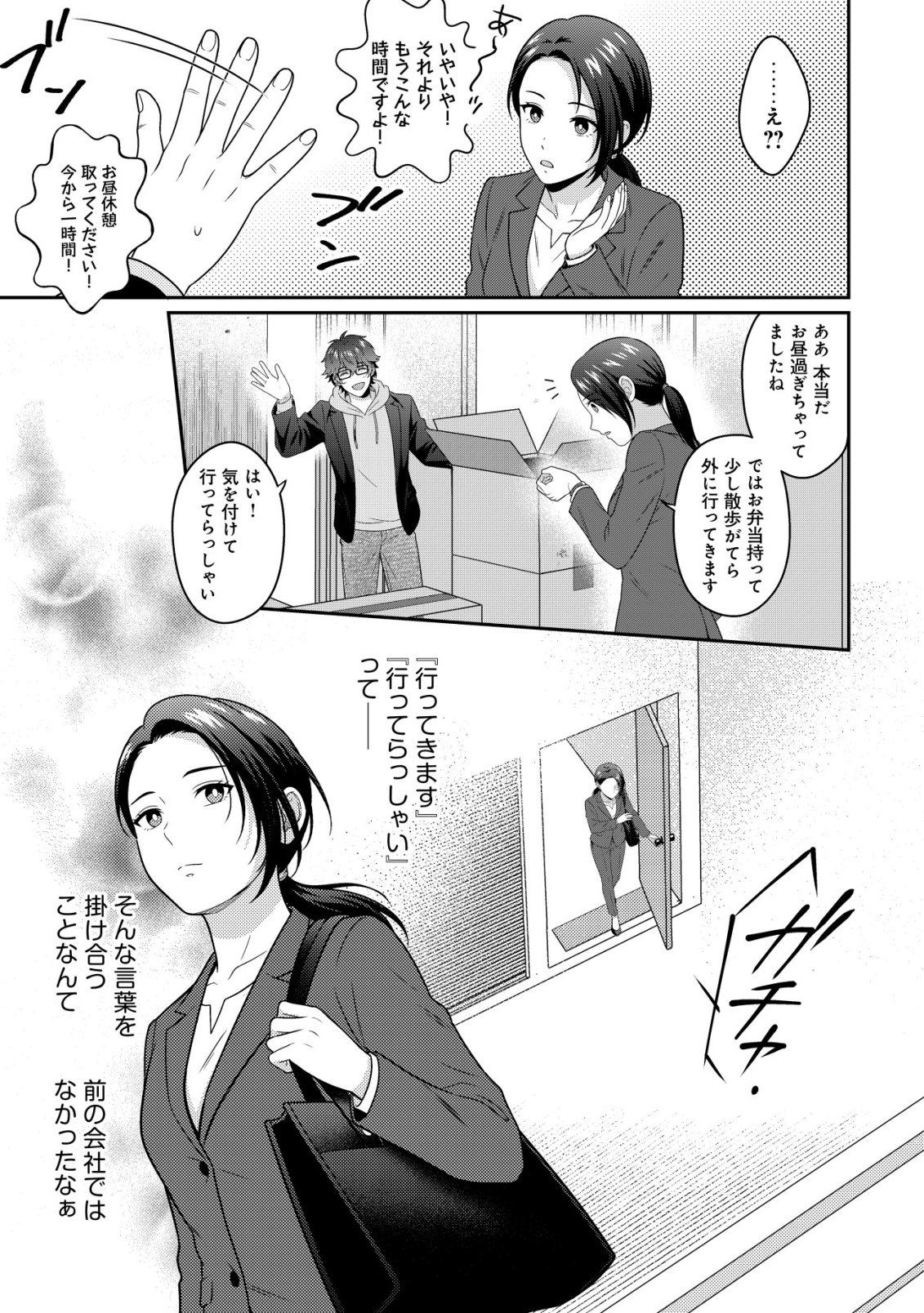 OTSUBONE-SAMA! MISOJI OL NO TENSHOKU ~KABUSHIKI GAISHA ISEKAI SHOUJI E YOUKOSO~ Chap 4 - Pic 20