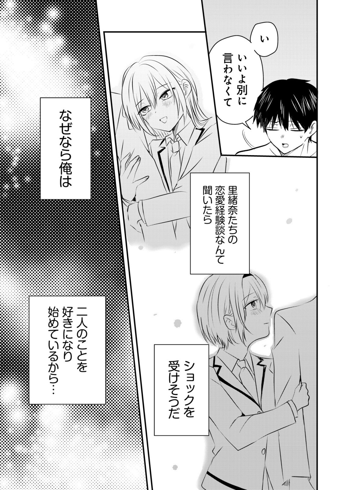 NANI NO TORIE MO NAI HEIBON NA ORE GA BIJIN FUTAGO SHIMAI WO INOCHIGAKE DE TASUKETA KEKKA, JITSU WA YANDERE DATTA FUTARI WO GACHI HORESASETE SHIMATTA KEN Chap 5 - Pic 20