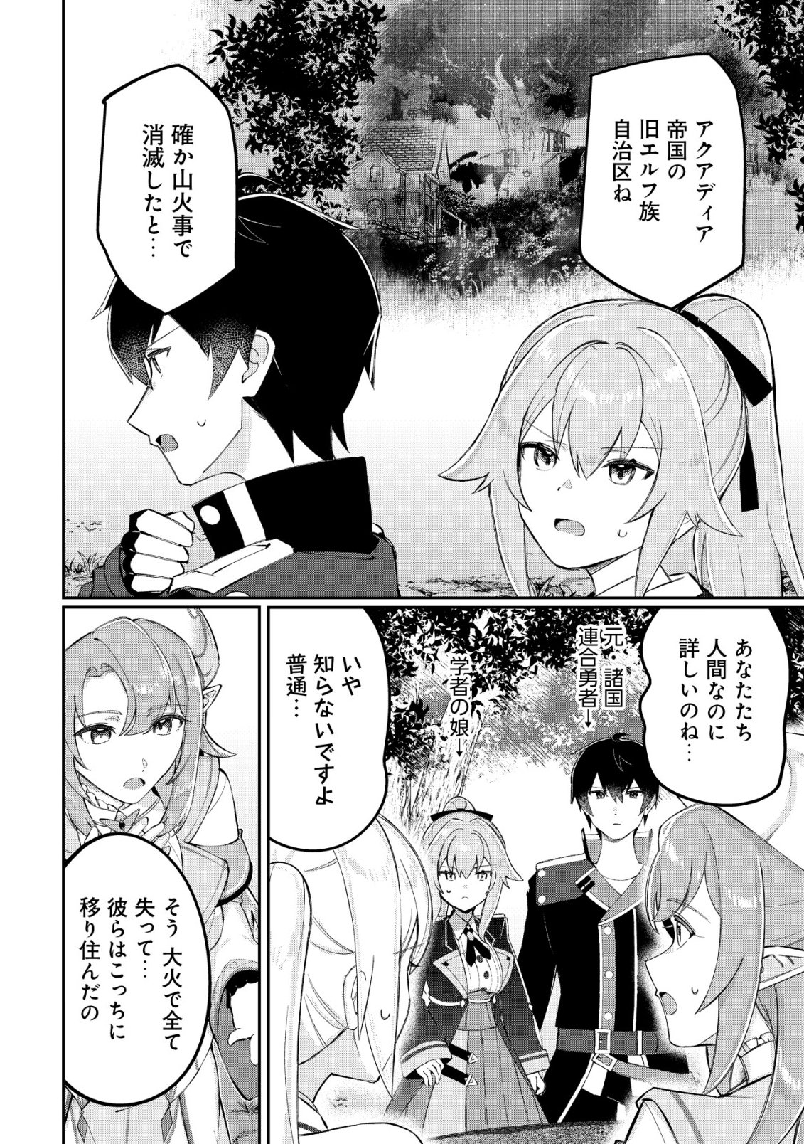 TSUIHOUSARETA FUYO MAHOUTSUKAI NO NARIAGARI Chap 37 - Pic 21