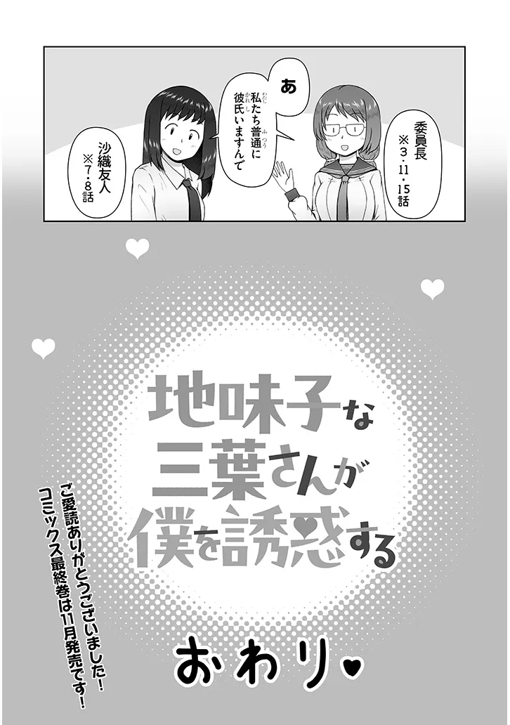 JIMIKONA MITSUBA-SAN GA BOKU WO YUUWAKU SURU Chap 19.1 - Pic 21