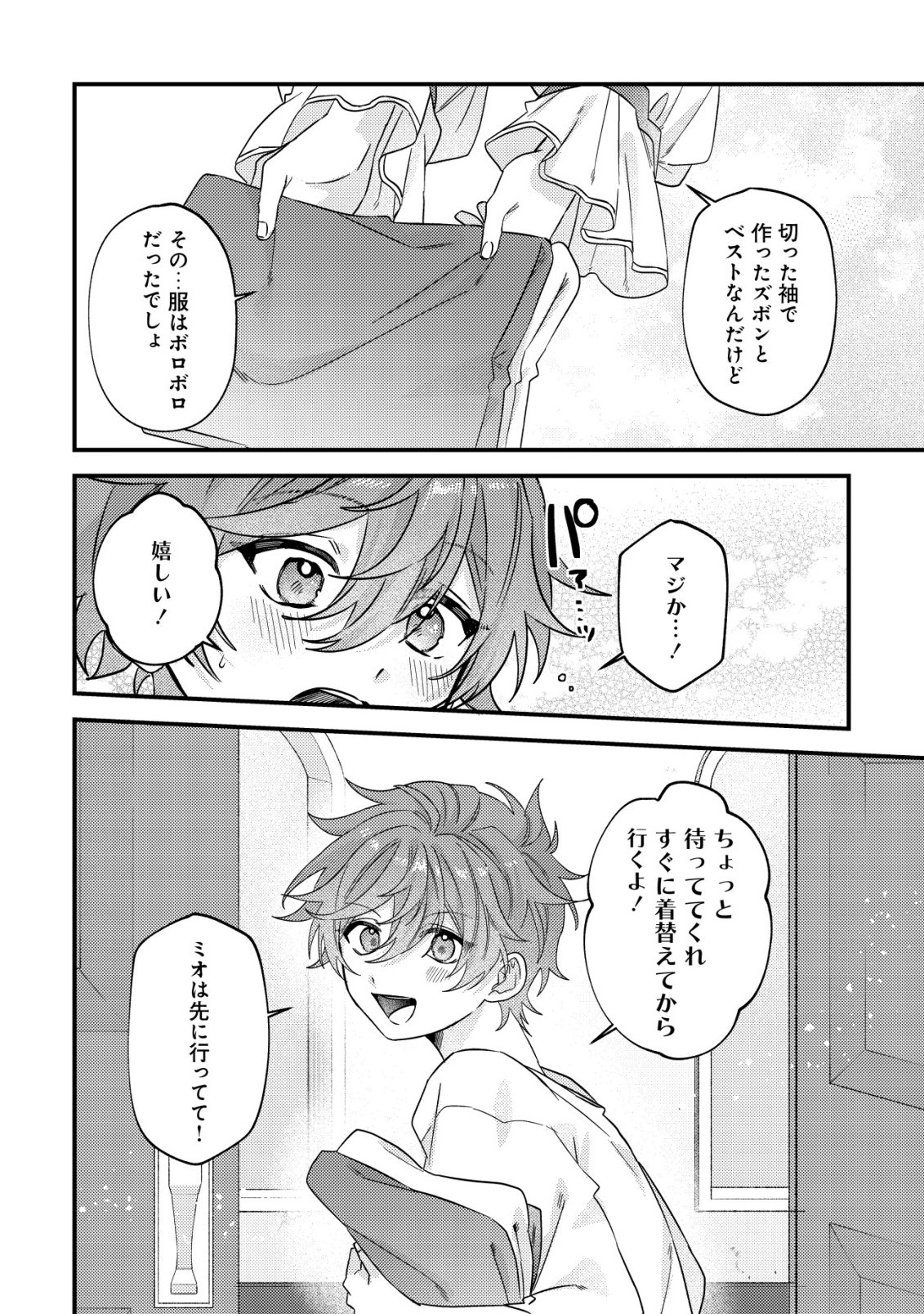 GOMIBAKO GURASHI NO SEIJO-SAMA: GOMI ATSUKAI NO KODAI MAHOU DOUGU WO NAOSHITARI, TSUIHOU BOUKENSHA WO NAOSHITARI NO SLOW LIFE Chap 14 - Pic 21