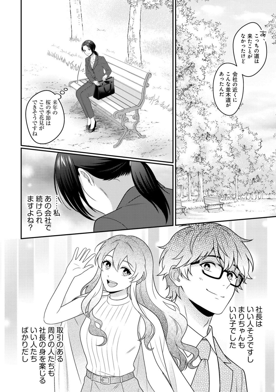 OTSUBONE-SAMA! MISOJI OL NO TENSHOKU ~KABUSHIKI GAISHA ISEKAI SHOUJI E YOUKOSO~ Chap 4 - Pic 21
