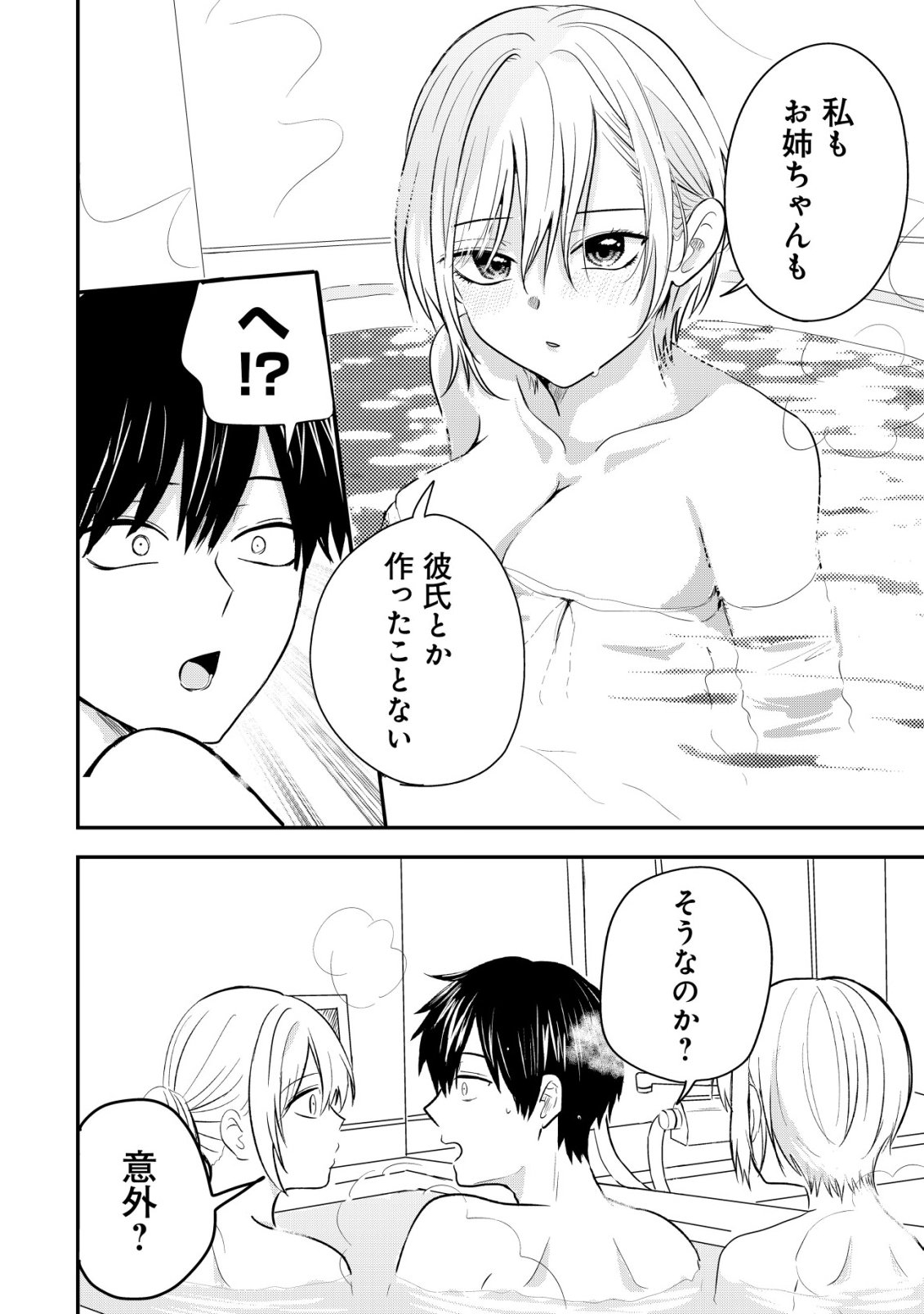 NANI NO TORIE MO NAI HEIBON NA ORE GA BIJIN FUTAGO SHIMAI WO INOCHIGAKE DE TASUKETA KEKKA, JITSU WA YANDERE DATTA FUTARI WO GACHI HORESASETE SHIMATTA KEN Chap 5 - Pic 21