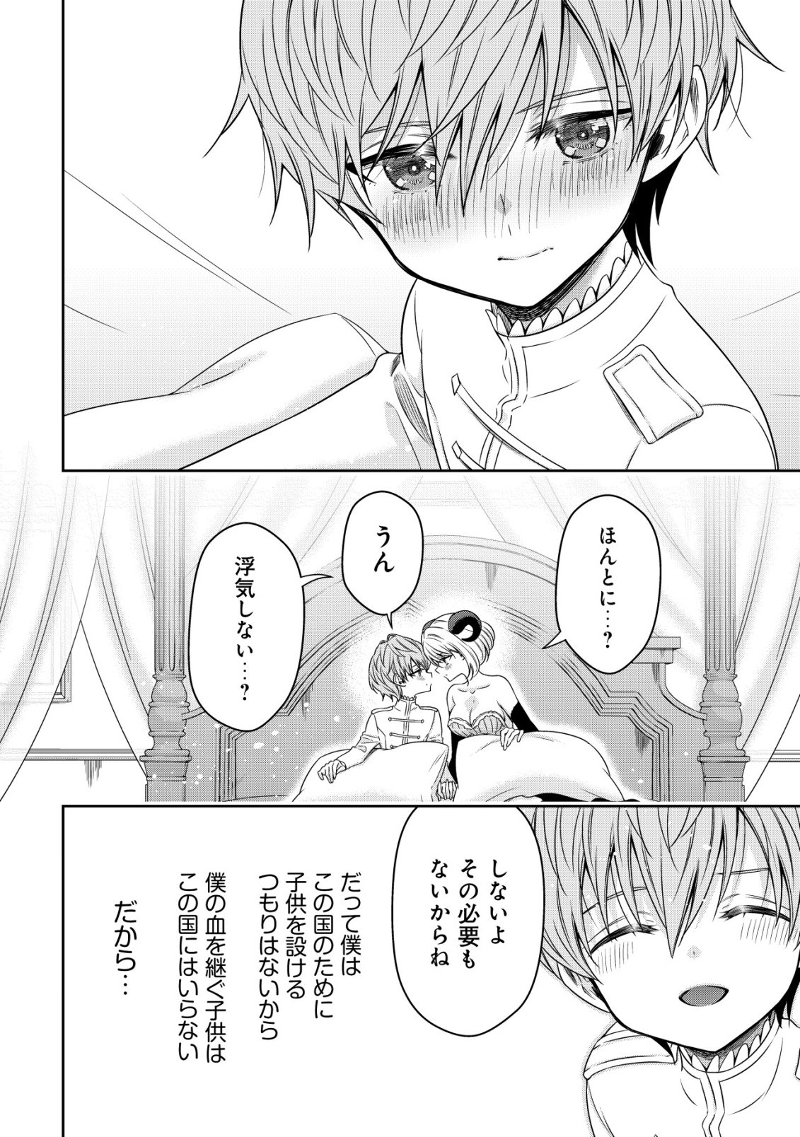 YOUJO MUSOU: NAKAMA NI URAGIRARETA SHOUKANSHI, MAZOKU NO OUJO NI NATTE “EIREI SHOUKAN” DE DEKIAI SLOW LIFE O OKURU Chap 31 - Pic 22