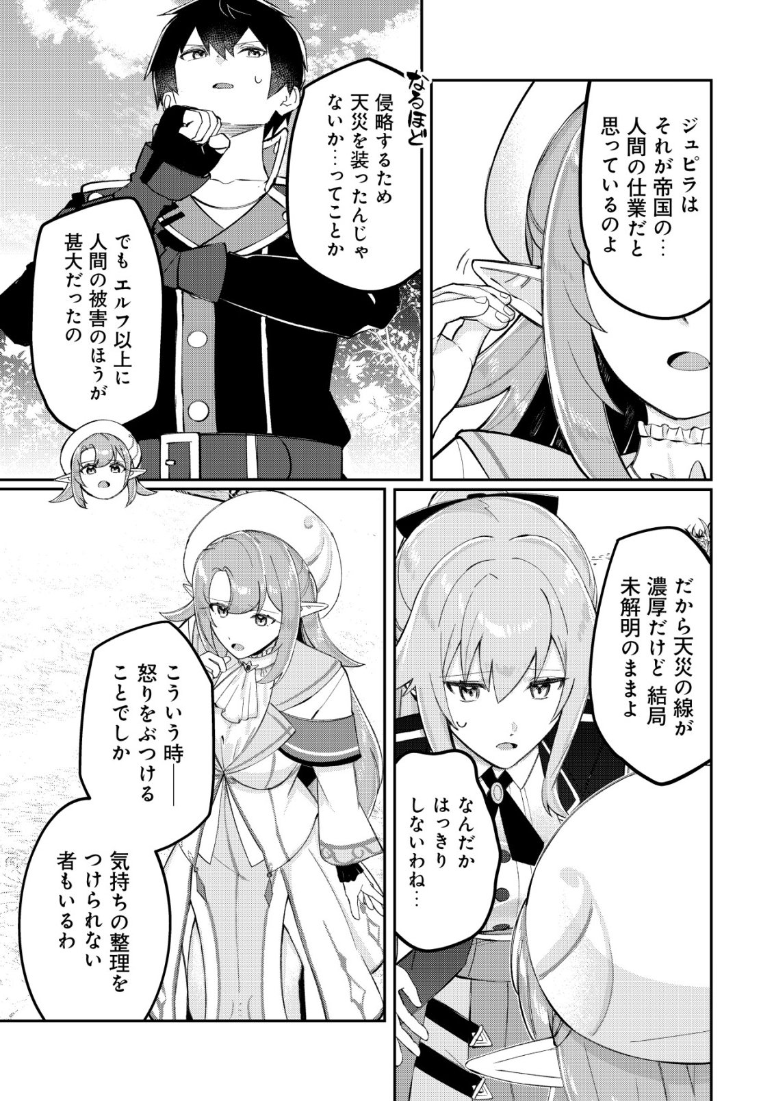 TSUIHOUSARETA FUYO MAHOUTSUKAI NO NARIAGARI Chap 37 - Pic 22