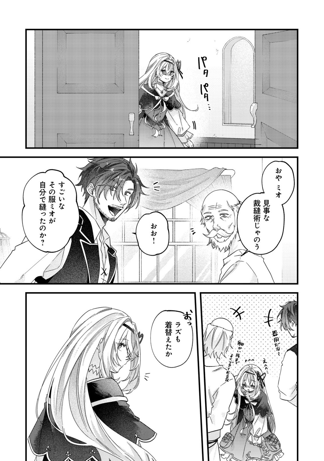 GOMIBAKO GURASHI NO SEIJO-SAMA: GOMI ATSUKAI NO KODAI MAHOU DOUGU WO NAOSHITARI, TSUIHOU BOUKENSHA WO NAOSHITARI NO SLOW LIFE Chap 14 - Pic 22