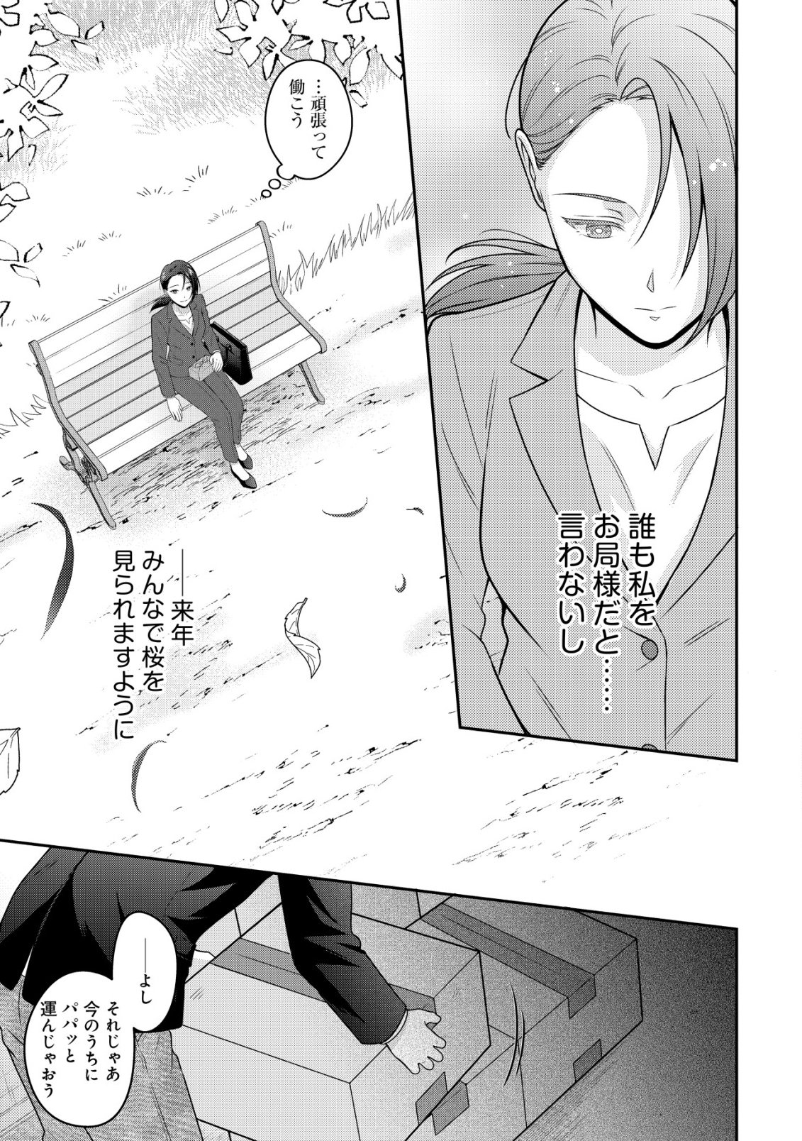 OTSUBONE-SAMA! MISOJI OL NO TENSHOKU ~KABUSHIKI GAISHA ISEKAI SHOUJI E YOUKOSO~ Chap 4 - Pic 22