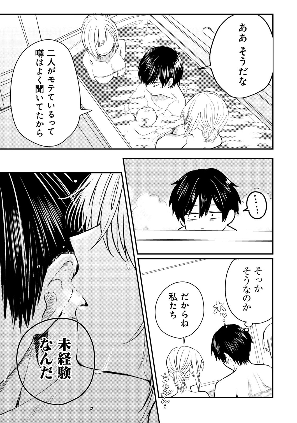 NANI NO TORIE MO NAI HEIBON NA ORE GA BIJIN FUTAGO SHIMAI WO INOCHIGAKE DE TASUKETA KEKKA, JITSU WA YANDERE DATTA FUTARI WO GACHI HORESASETE SHIMATTA KEN Chap 5 - Pic 22