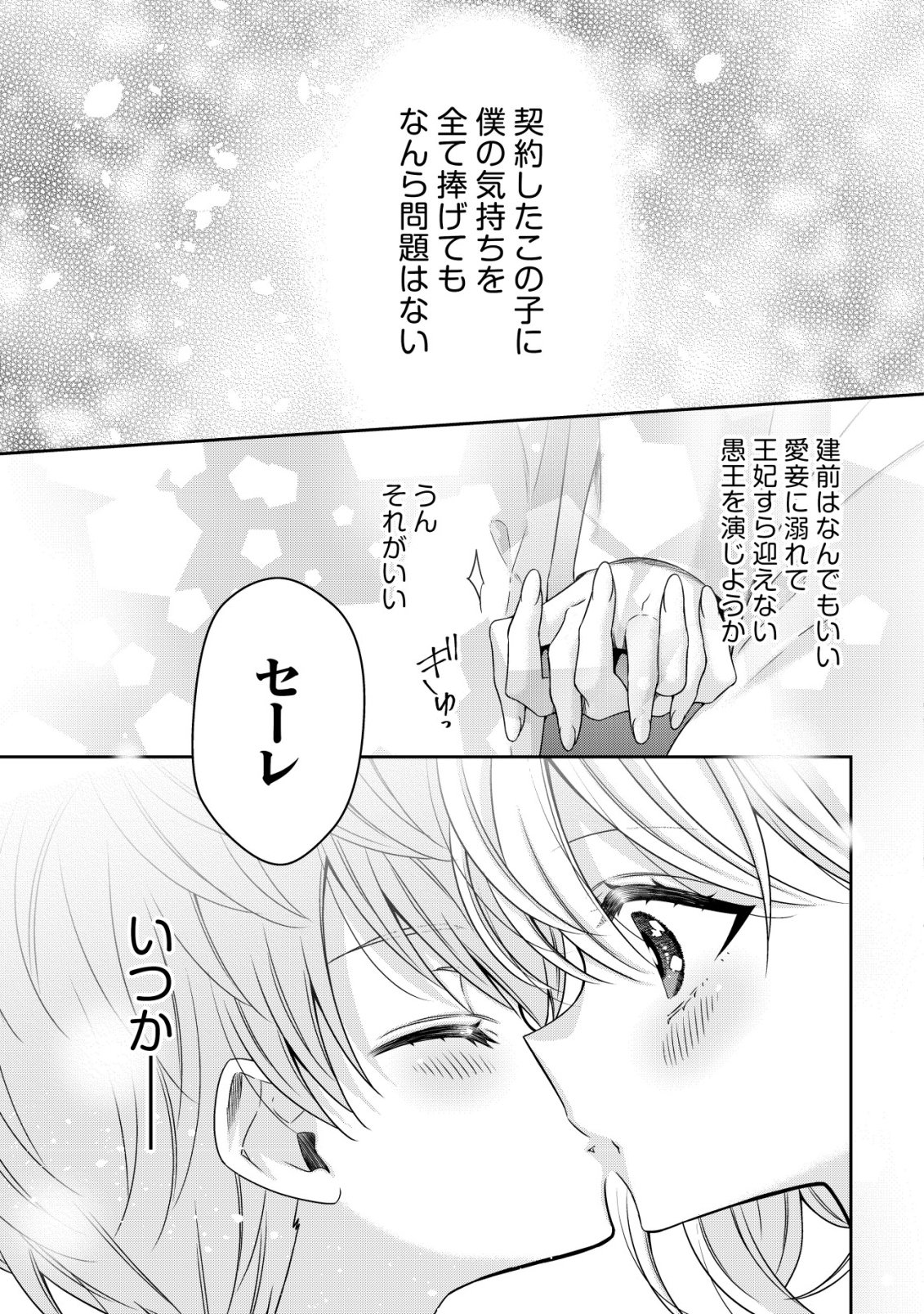 YOUJO MUSOU: NAKAMA NI URAGIRARETA SHOUKANSHI, MAZOKU NO OUJO NI NATTE “EIREI SHOUKAN” DE DEKIAI SLOW LIFE O OKURU Chap 31 - Pic 23