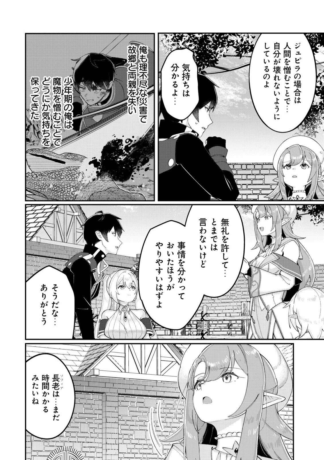 TSUIHOUSARETA FUYO MAHOUTSUKAI NO NARIAGARI Chap 37 - Pic 23