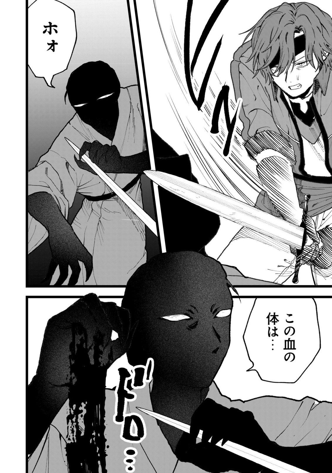 RYAKUDATSU TSUKAI NO NARIAGARI: TSUIHOU SARETA OTOKO WA, SAIKOU NO NAKAMA TO EIYUU O MEZASU Chap 16 - Pic 23
