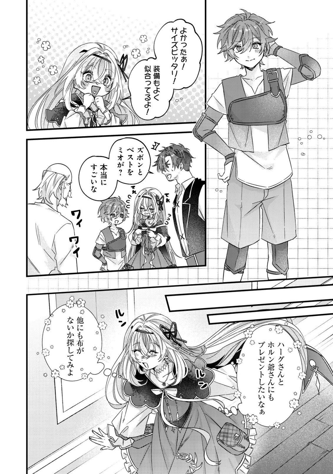 GOMIBAKO GURASHI NO SEIJO-SAMA: GOMI ATSUKAI NO KODAI MAHOU DOUGU WO NAOSHITARI, TSUIHOU BOUKENSHA WO NAOSHITARI NO SLOW LIFE Chap 14 - Pic 23
