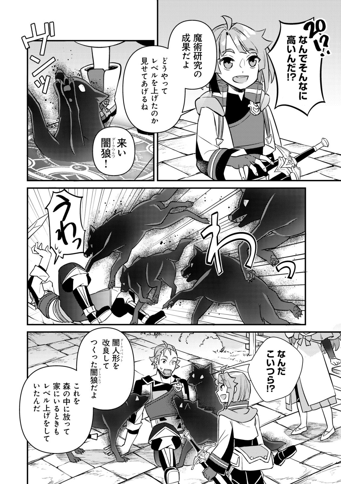 ISEKAI NI HOUCHI GAME RIRON WO MOCHIKONDARA SEKAI SAIKYOU NI NARERU SETSU Chap 12 - Pic 23