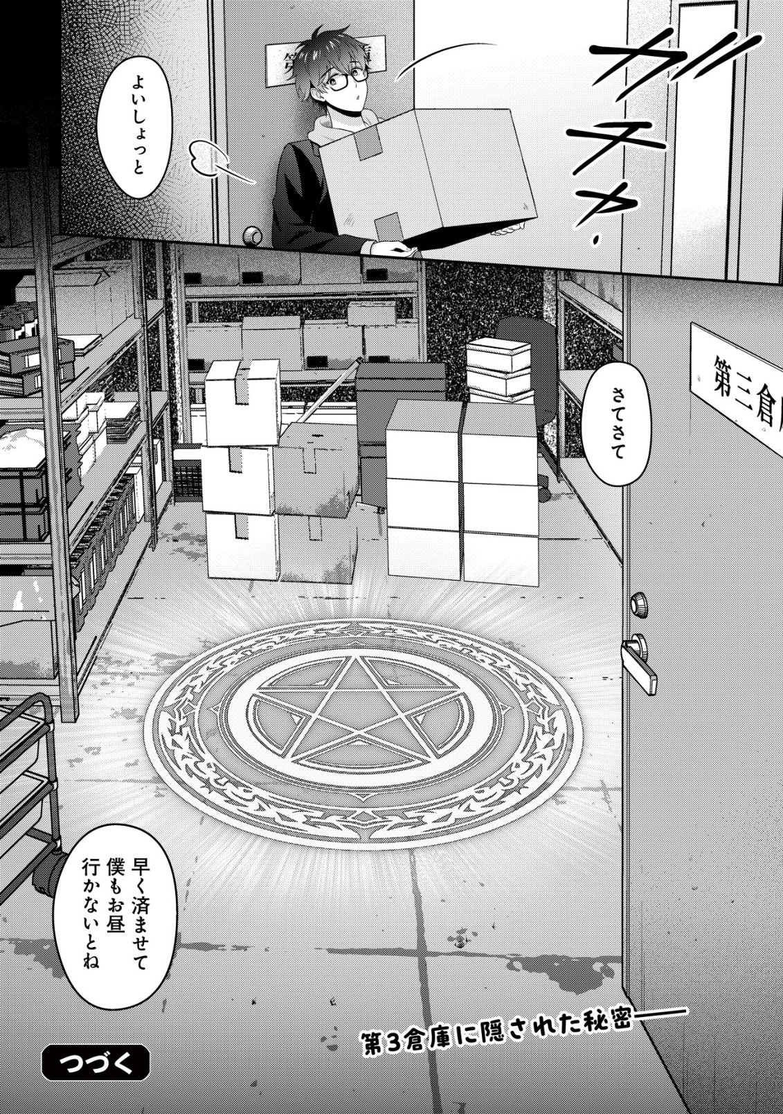 OTSUBONE-SAMA! MISOJI OL NO TENSHOKU ~KABUSHIKI GAISHA ISEKAI SHOUJI E YOUKOSO~ Chap 4 - Pic 23