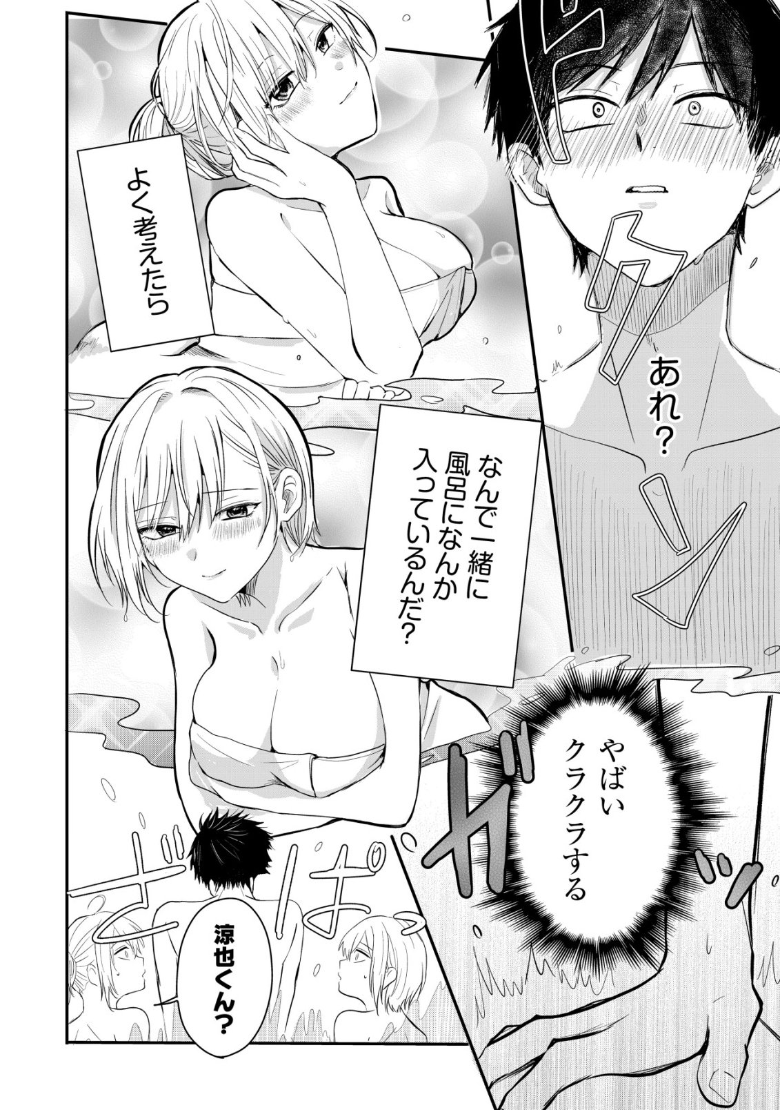 NANI NO TORIE MO NAI HEIBON NA ORE GA BIJIN FUTAGO SHIMAI WO INOCHIGAKE DE TASUKETA KEKKA, JITSU WA YANDERE DATTA FUTARI WO GACHI HORESASETE SHIMATTA KEN Chap 5 - Pic 23