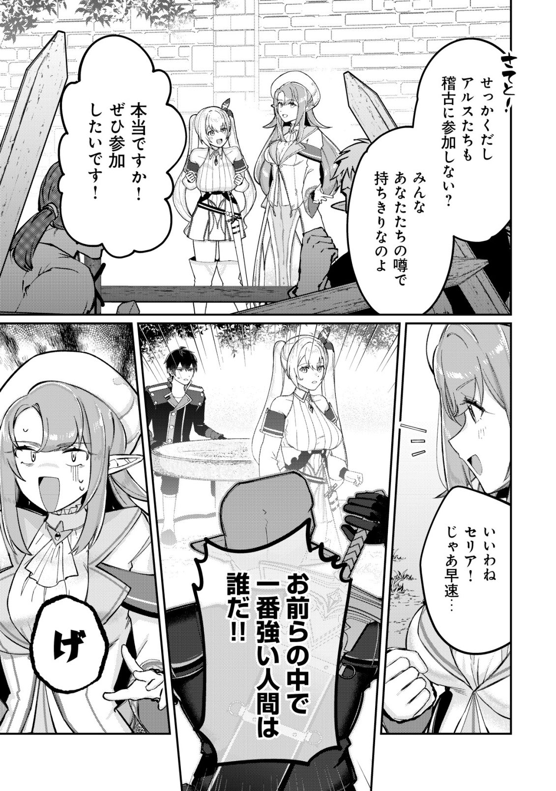 TSUIHOUSARETA FUYO MAHOUTSUKAI NO NARIAGARI Chap 37 - Pic 24
