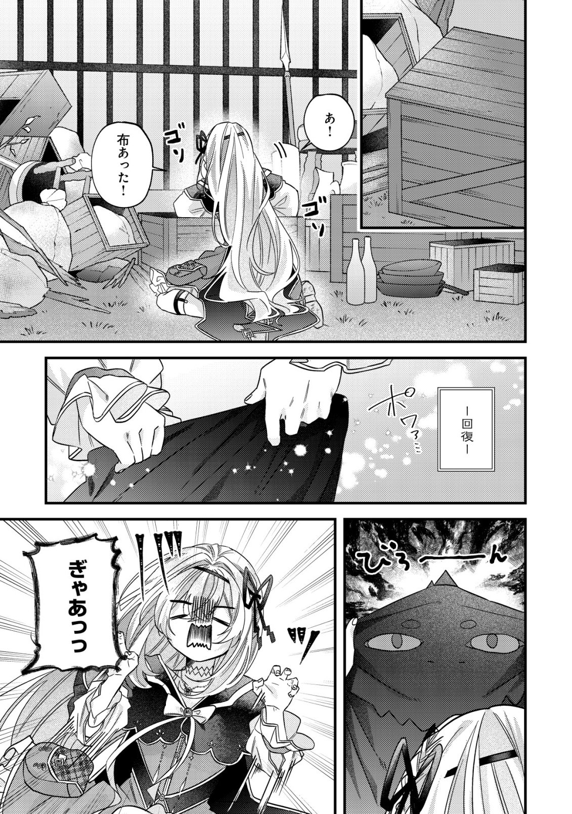 GOMIBAKO GURASHI NO SEIJO-SAMA: GOMI ATSUKAI NO KODAI MAHOU DOUGU WO NAOSHITARI, TSUIHOU BOUKENSHA WO NAOSHITARI NO SLOW LIFE Chap 14 - Pic 24