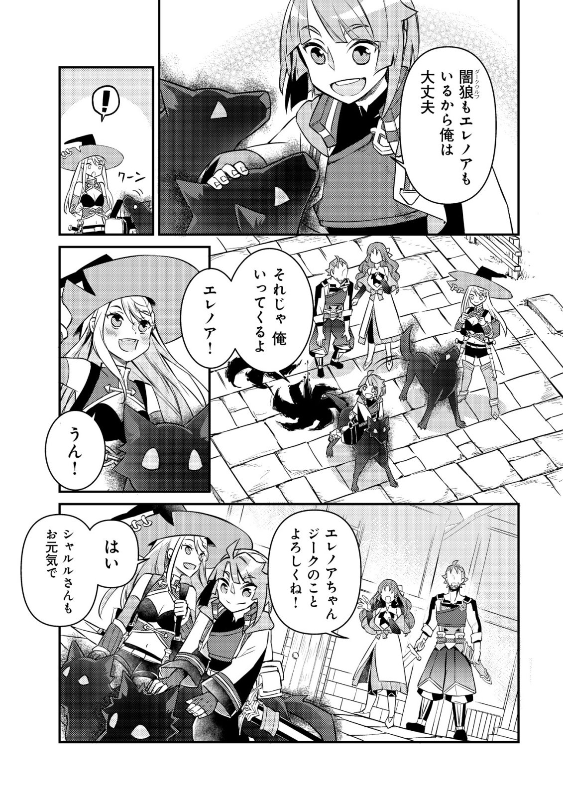 ISEKAI NI HOUCHI GAME RIRON WO MOCHIKONDARA SEKAI SAIKYOU NI NARERU SETSU Chap 12 - Pic 24