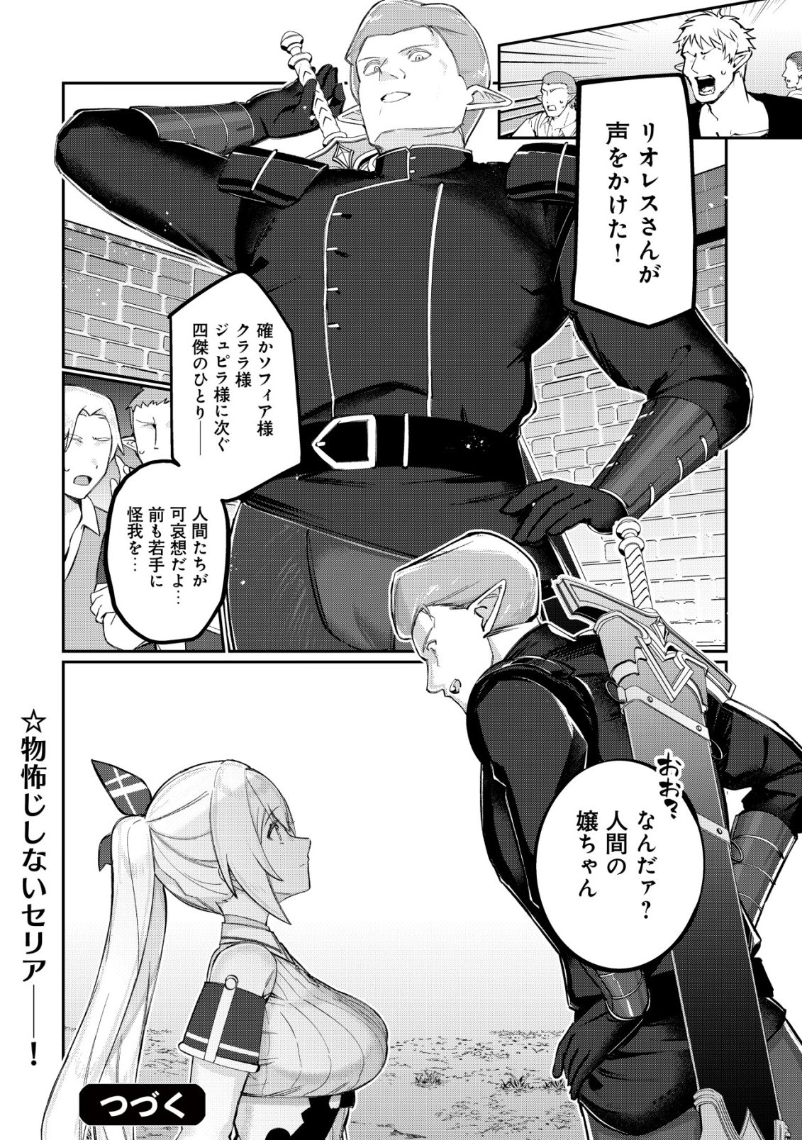 TSUIHOUSARETA FUYO MAHOUTSUKAI NO NARIAGARI Chap 37 - Pic 25