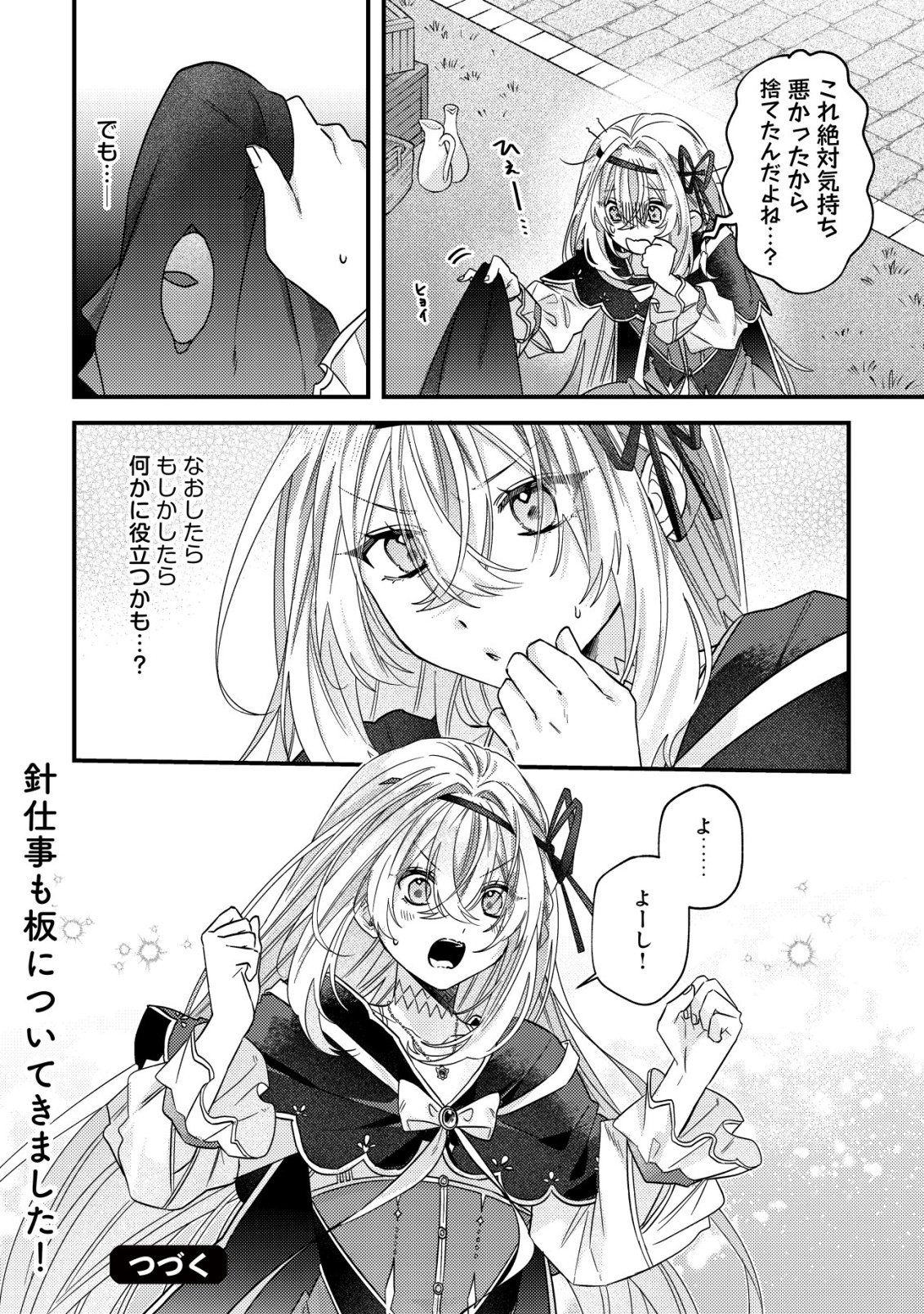 GOMIBAKO GURASHI NO SEIJO-SAMA: GOMI ATSUKAI NO KODAI MAHOU DOUGU WO NAOSHITARI, TSUIHOU BOUKENSHA WO NAOSHITARI NO SLOW LIFE Chap 14 - Pic 25