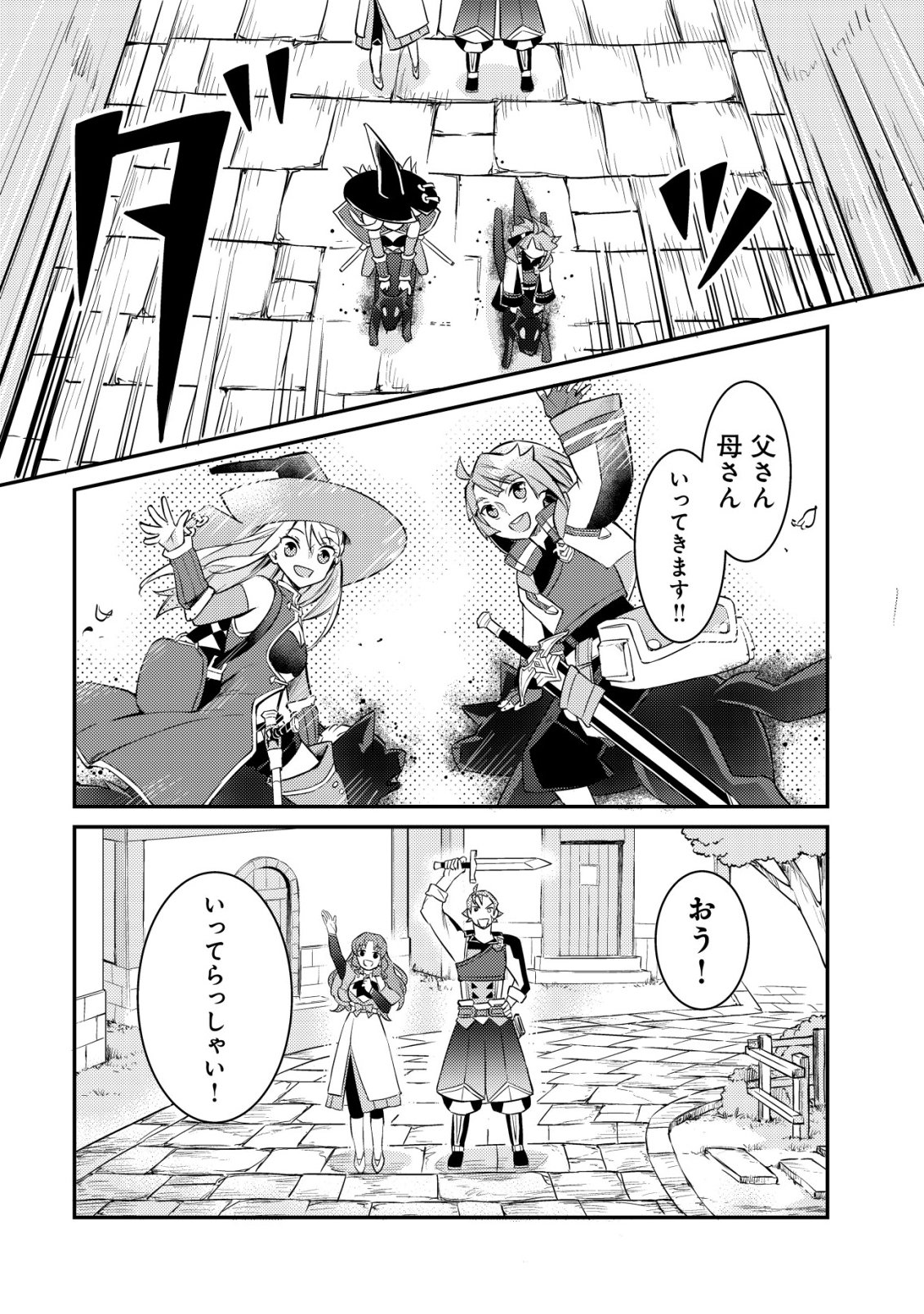 ISEKAI NI HOUCHI GAME RIRON WO MOCHIKONDARA SEKAI SAIKYOU NI NARERU SETSU Chap 12 - Pic 25