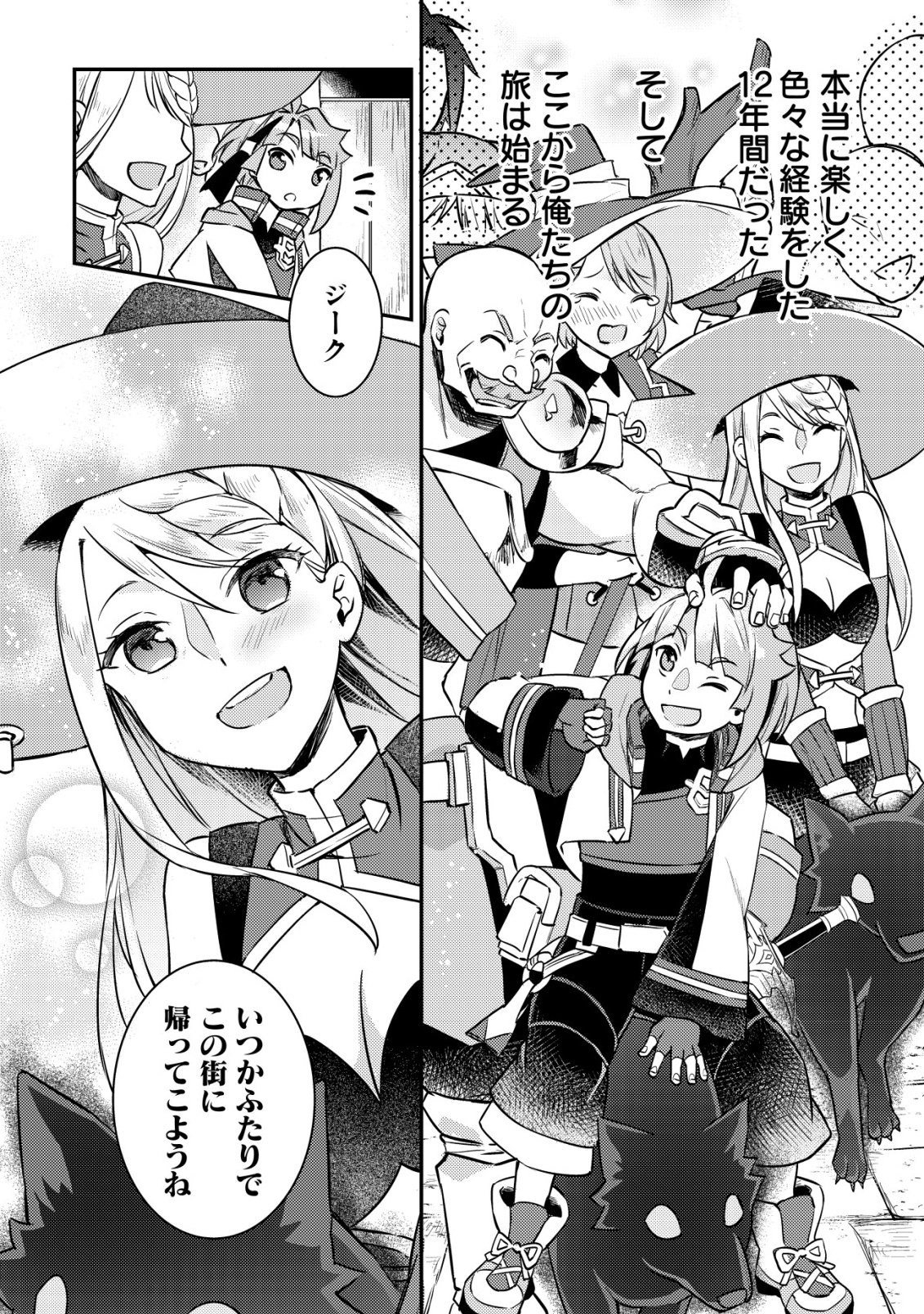 ISEKAI NI HOUCHI GAME RIRON WO MOCHIKONDARA SEKAI SAIKYOU NI NARERU SETSU Chap 12 - Pic 27