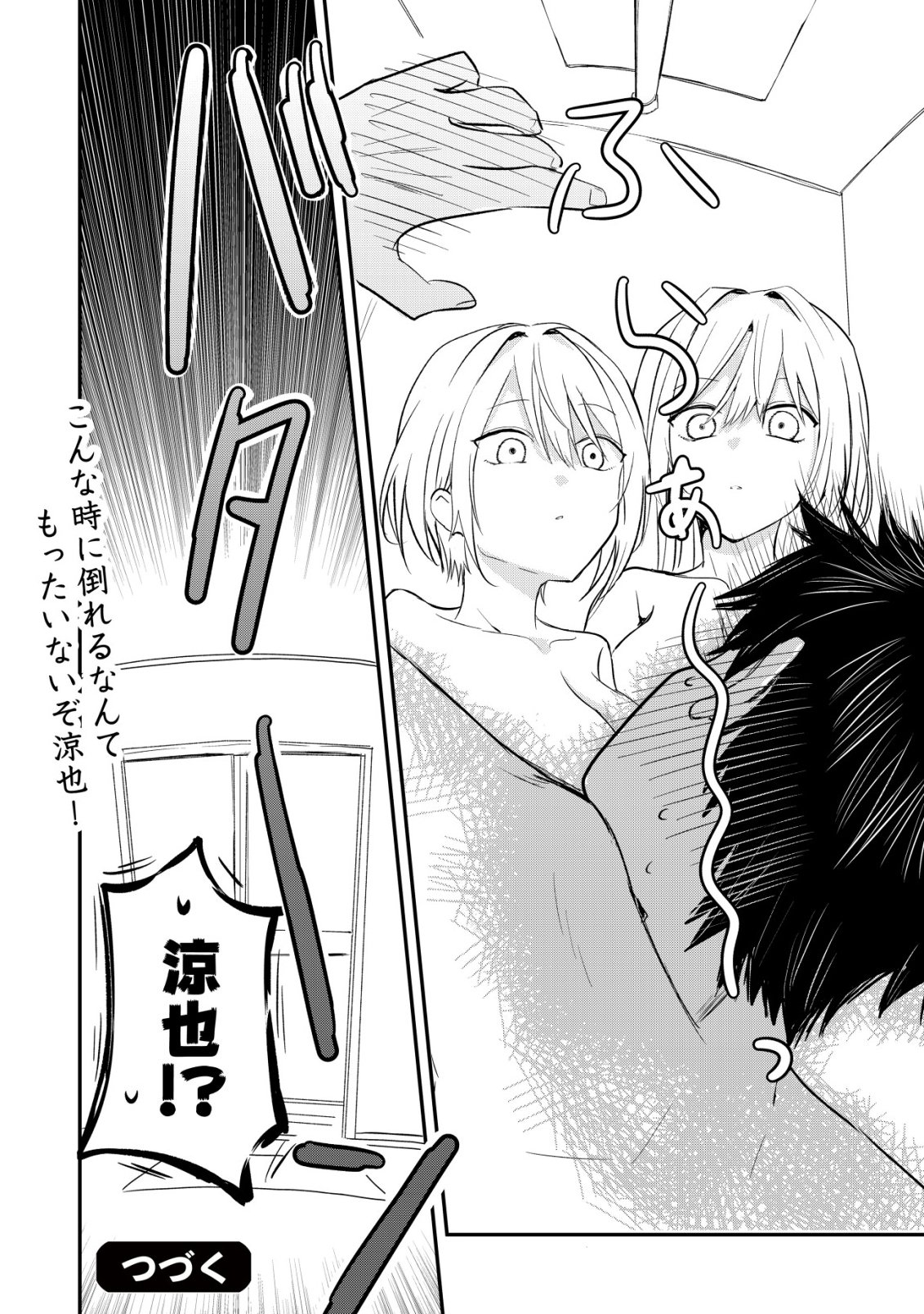 NANI NO TORIE MO NAI HEIBON NA ORE GA BIJIN FUTAGO SHIMAI WO INOCHIGAKE DE TASUKETA KEKKA, JITSU WA YANDERE DATTA FUTARI WO GACHI HORESASETE SHIMATTA KEN Chap 5 - Pic 27