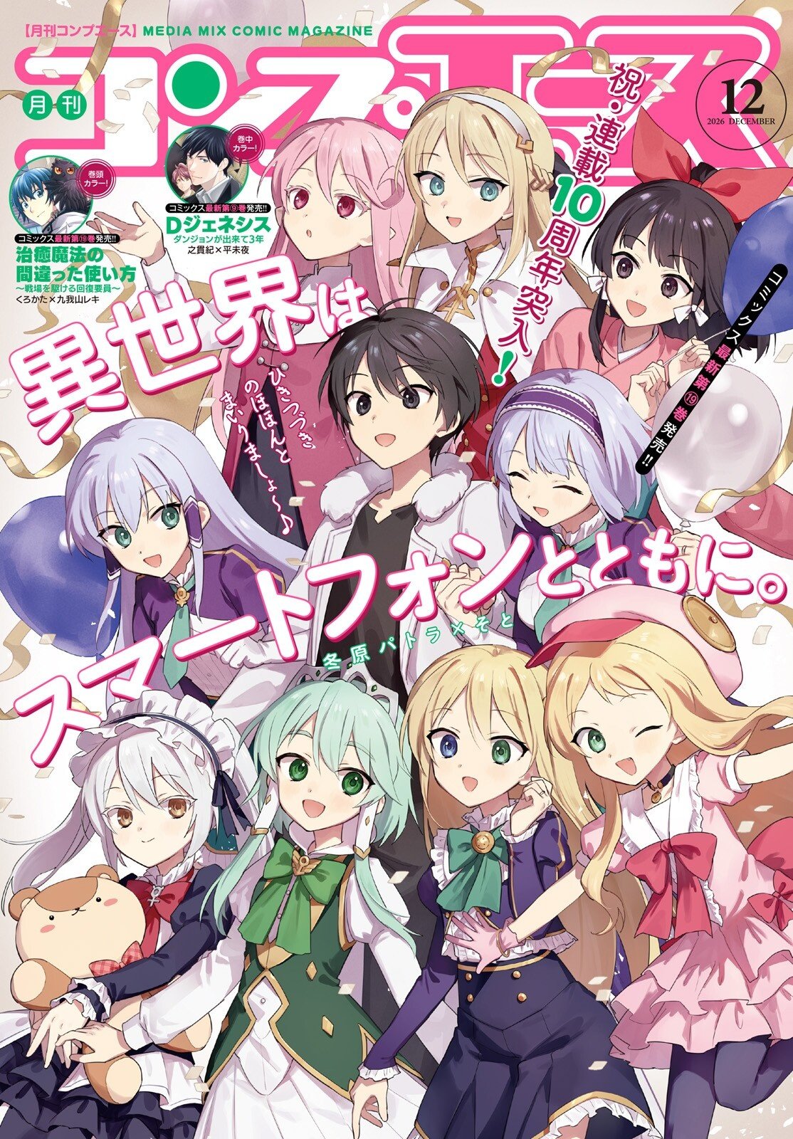 Isekai wa Smartphone to Tomoni (Manga) Chap 119 - Pic 1