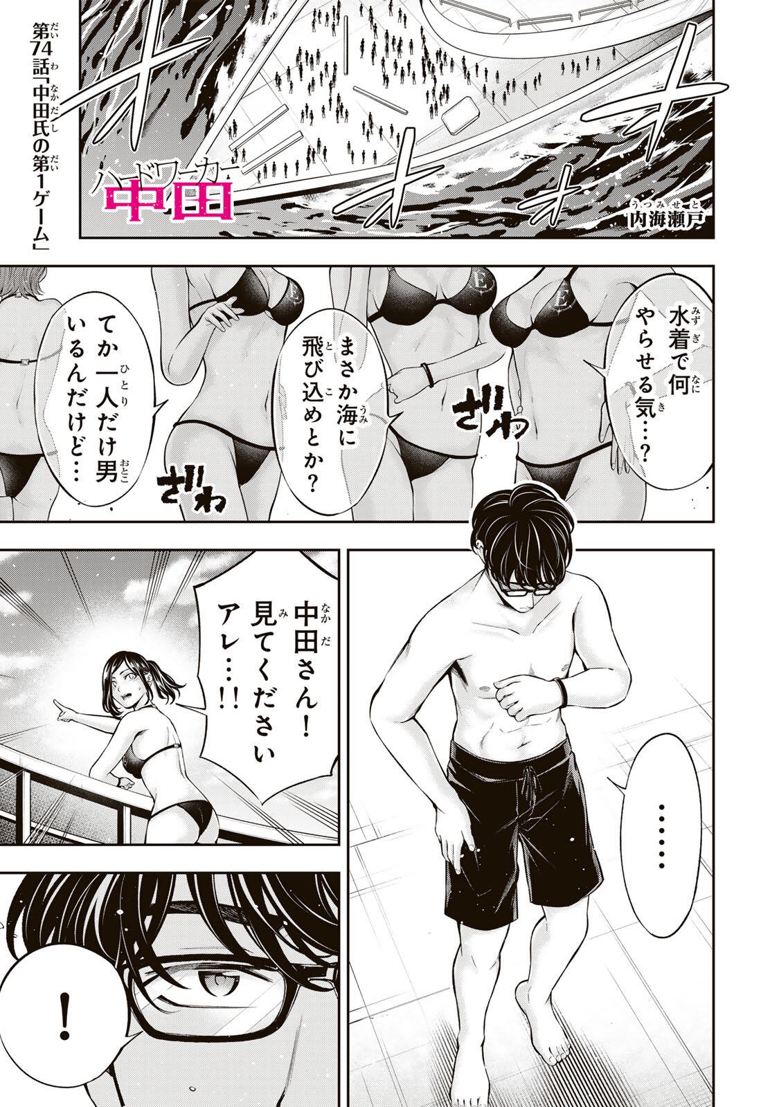 HADOWAKA NAKATA Chap 74 - Pic 1
