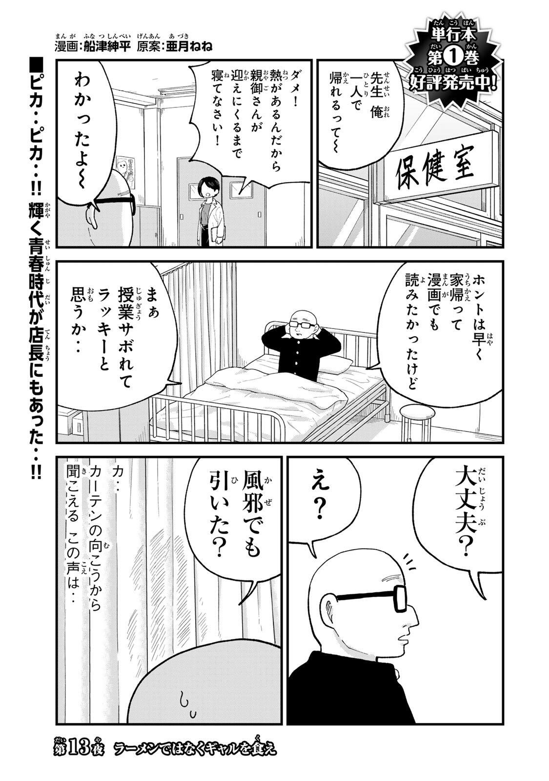 SHINJUKU KAISHOROKU TENCHO: MIICHAN TO YAMADA-SAN GAIDEN Chap 13 - Pic 1
