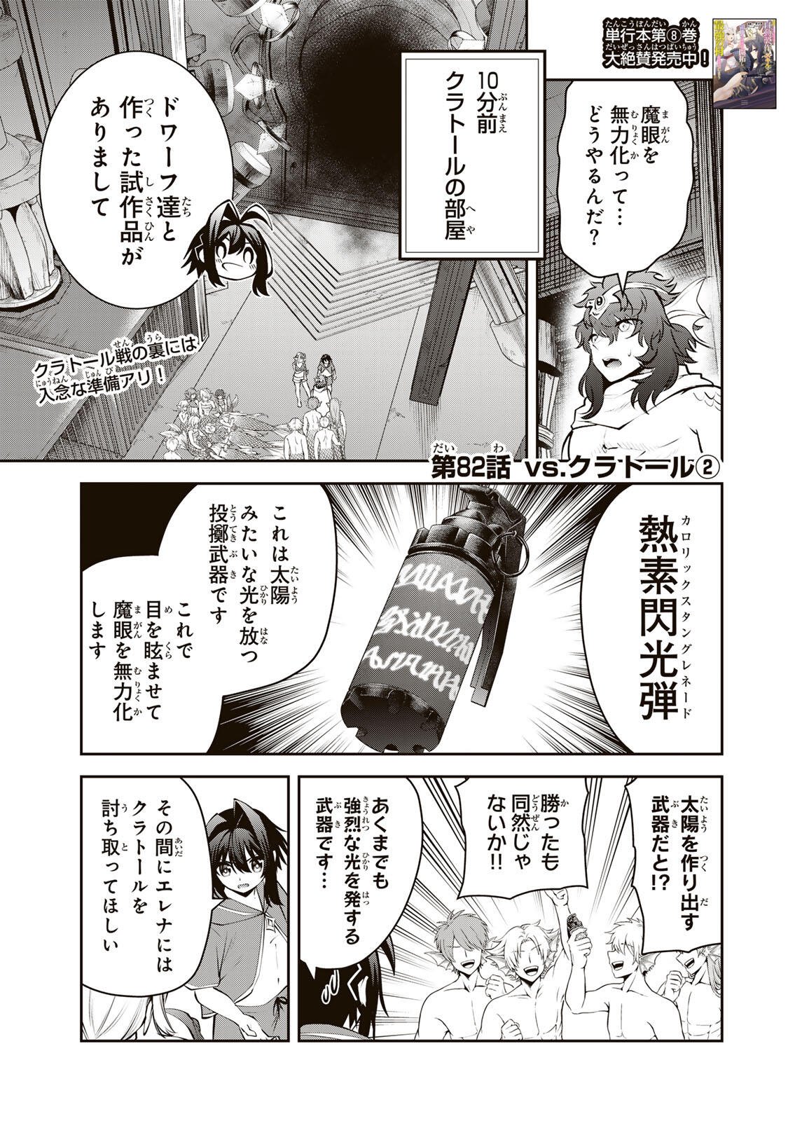 TSUIHOU SARETA TENSEI OUJI, JIDOU SEISAKU “AUTO CRAFT” SUKIRU DE RYOUCHI WO DE BAKUSOKU SAIKYOU NO MURA WO TSUKUTTE SHIMAU 〜 SAIKYOU CRAFT SUKIRU DE HAJIMERU, RAKURAKU RYOUCHI KAITAKU SURO RAIFU Chap 82 - Pic 1