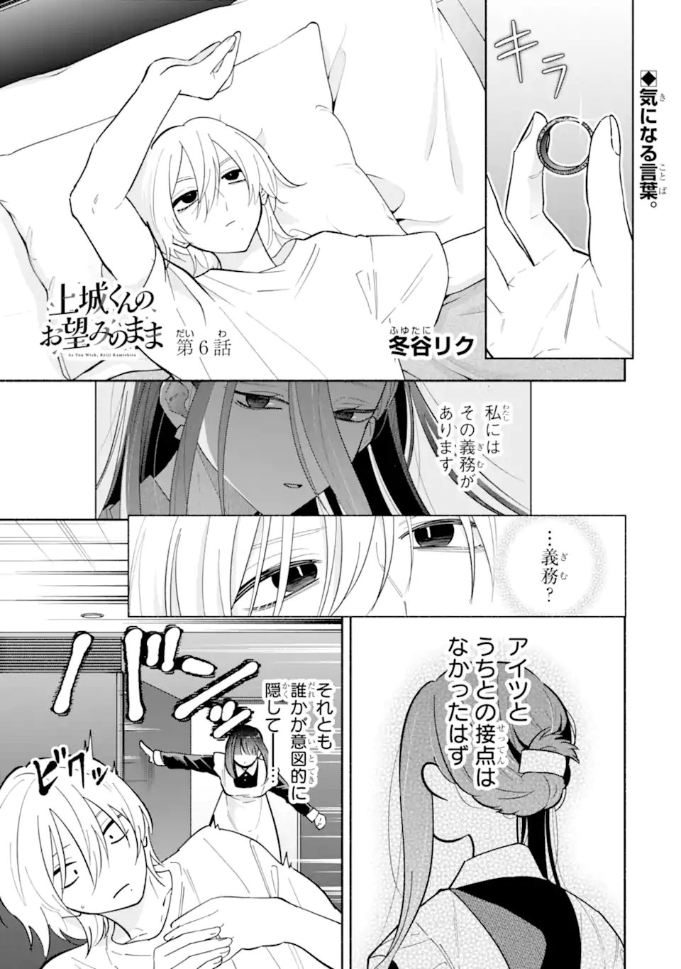 KAMISHIRO-KUN NO ONOZOMI NO MAMA Chap 6.1 - Pic 1