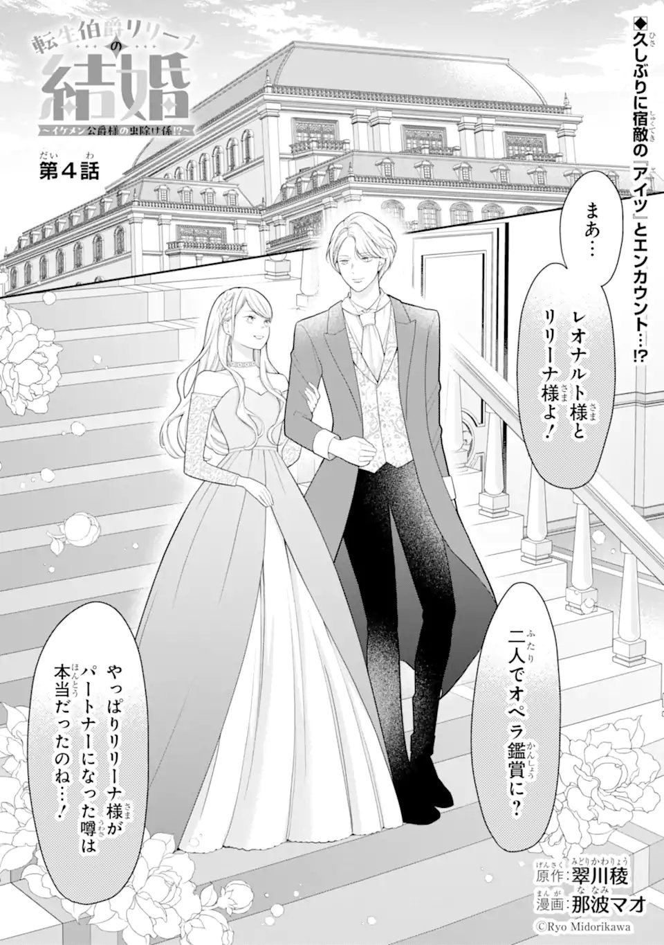 TENSEI HAKUSHAKU RIRIINA NO KEKKON ~IKEMEN KOUSAKU-SAMA NO MUSHIYOKE KAKARI!?~ Chap 4.1 - Pic 1