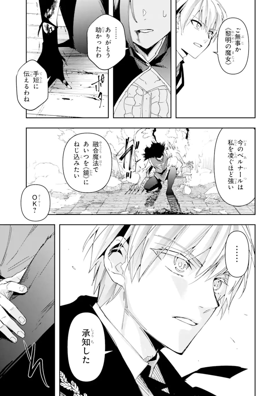 KIMI WO AISURU KOTO WANAI TO ITTA KOOURI NO MAJUTSUSHI-SAMA NO KATAOMOI AITE GA, HENSOU SHITA WATASHI DATTA Chap 23.2 - Pic 1
