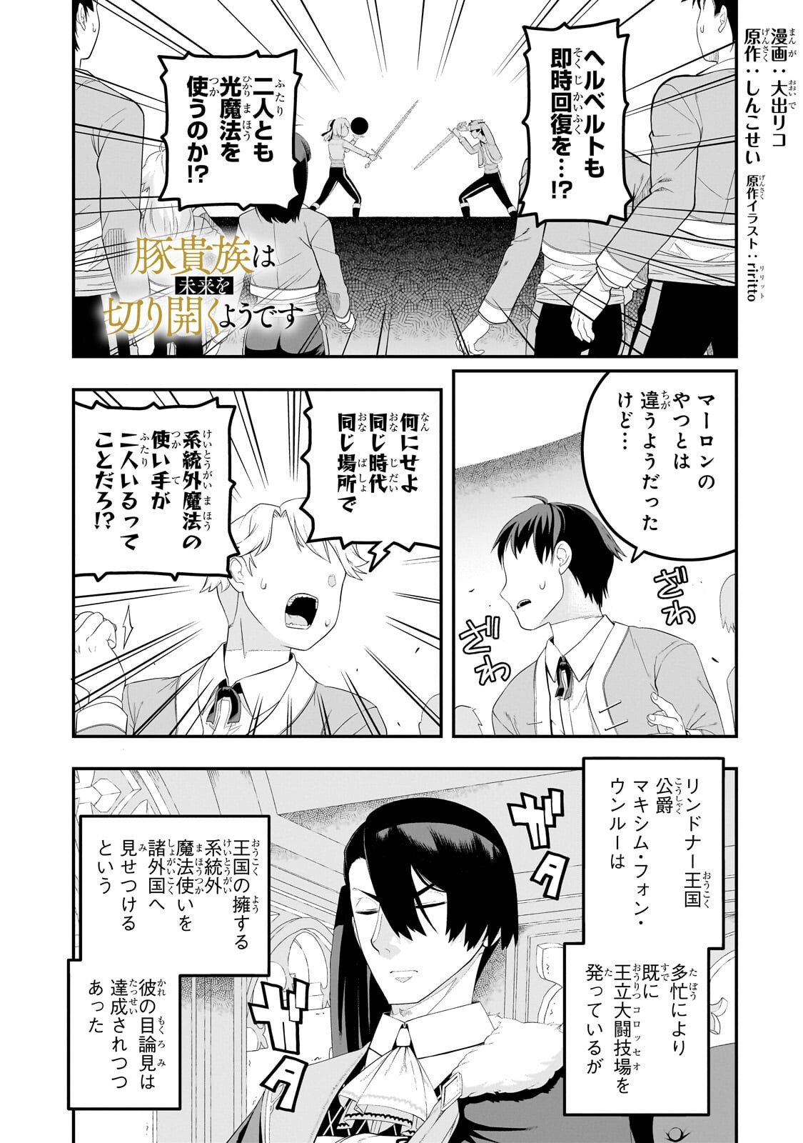 BUTA KIZOKU WA MIRAI WO KIRI HIRAKU YOU DESU Chap 25.1 - Pic 1