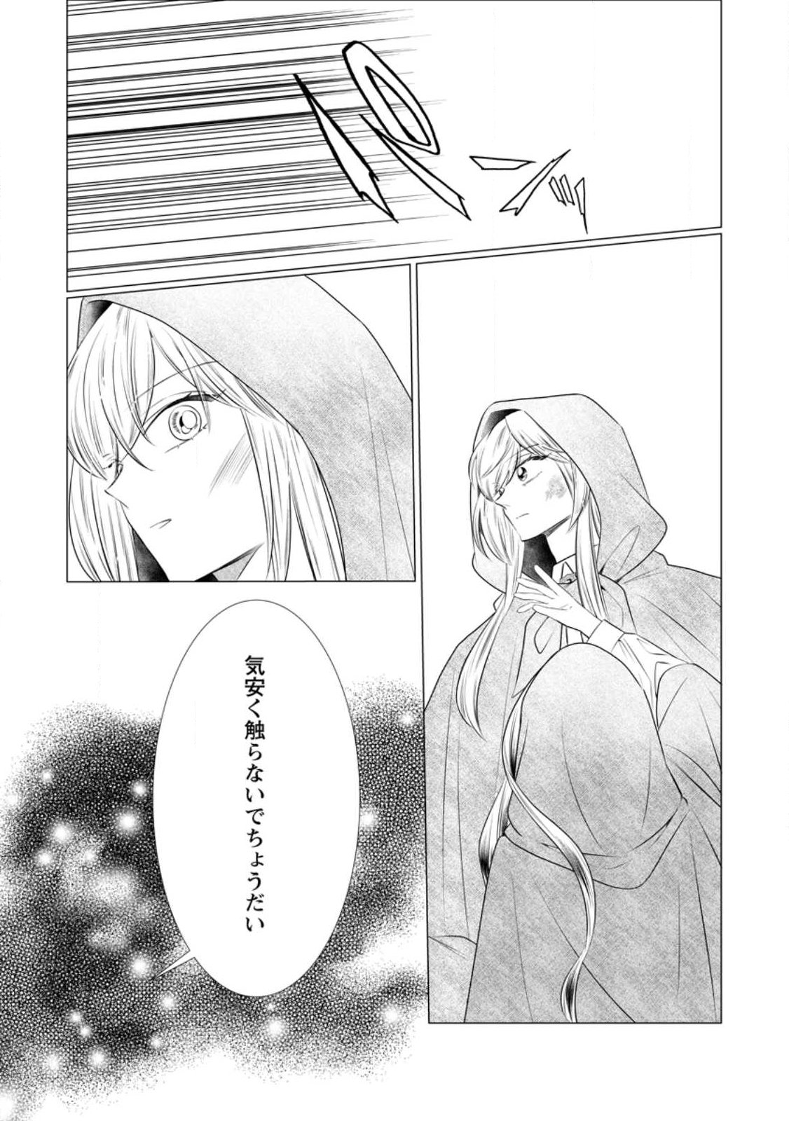 ROU NO NAKA DE MEZAMETA AKUYAKU REIJOU WA SHINITAKUNAI - SHOKEI WO KAIHI SHITARA, MATTEITA NO WA DEKIAI DESHITA - RAW Chap 35.3 - Pic 1