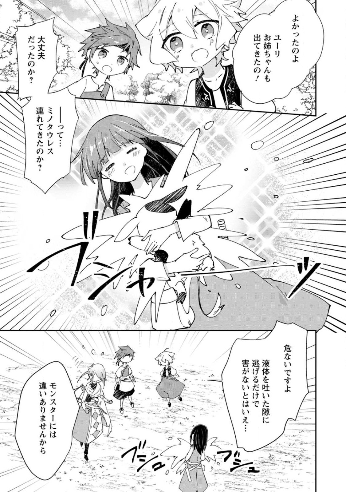 HAZURE POTION GA SHOUYU DATTA NO DE RYOURI SURU KOTO NI SHIMASHITA (MANGA) Chap 73.3 - Pic 1