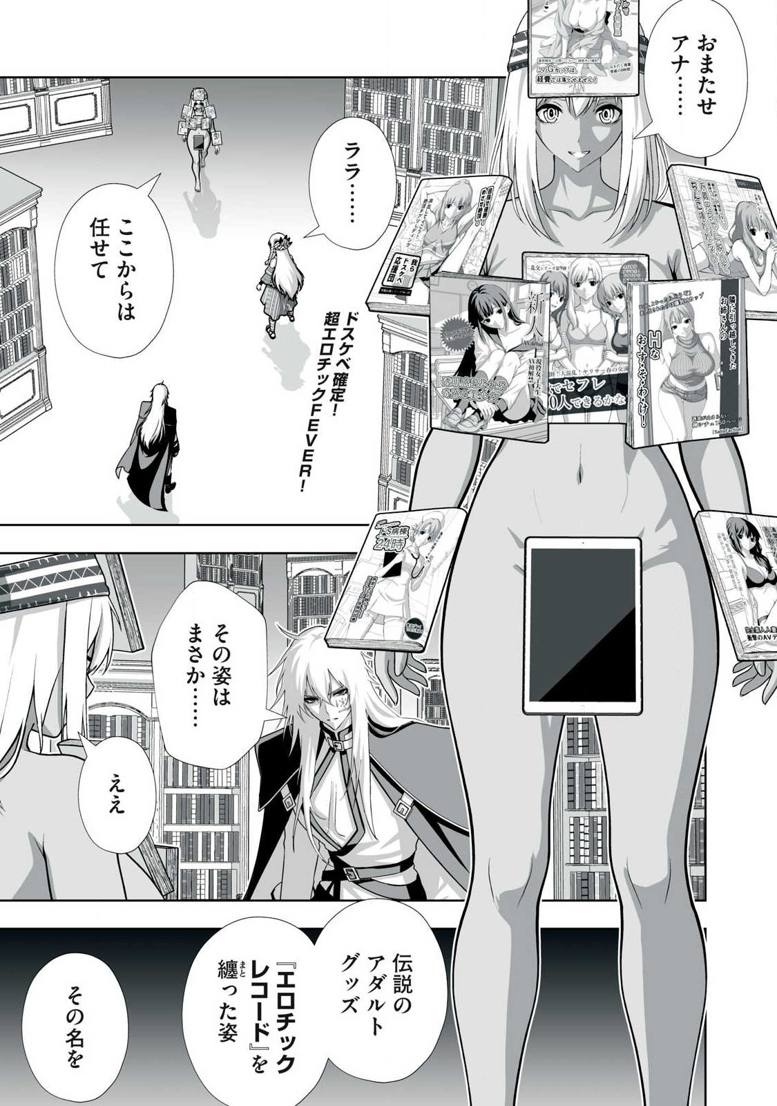 TSUIHOU SARETA RENKINJUTSUSHI, ADULT TOYS DE SEKAI WO SUKUU ～ DONNA MONSTER DEMO ZETTAI NI IKASERU OTOKO ～ Chap 102 - Pic 1