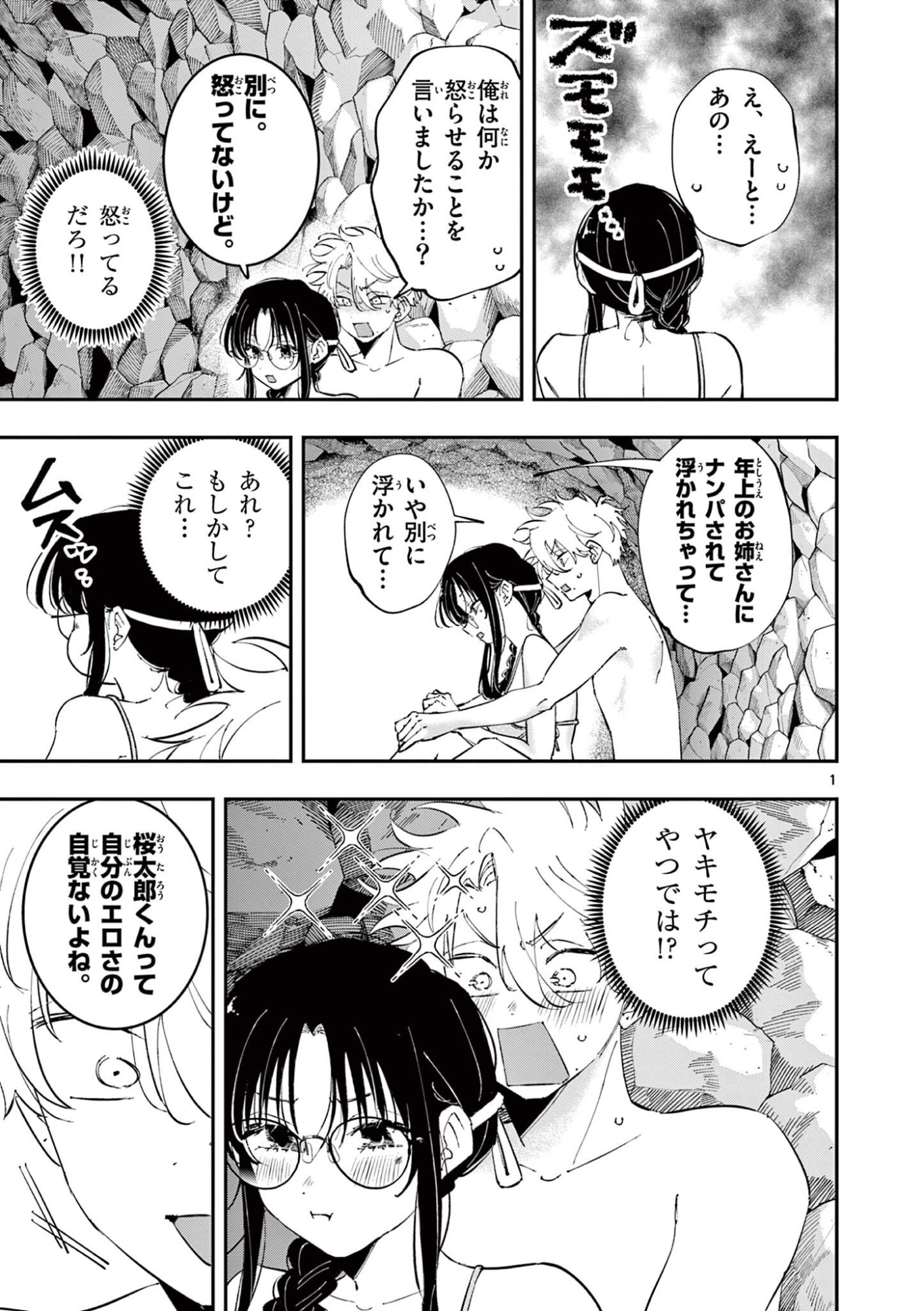 TONARI NO SEKI NO YATSU GA EROI ME DE MITEKURU HANASHI Chap 117 - Pic 1