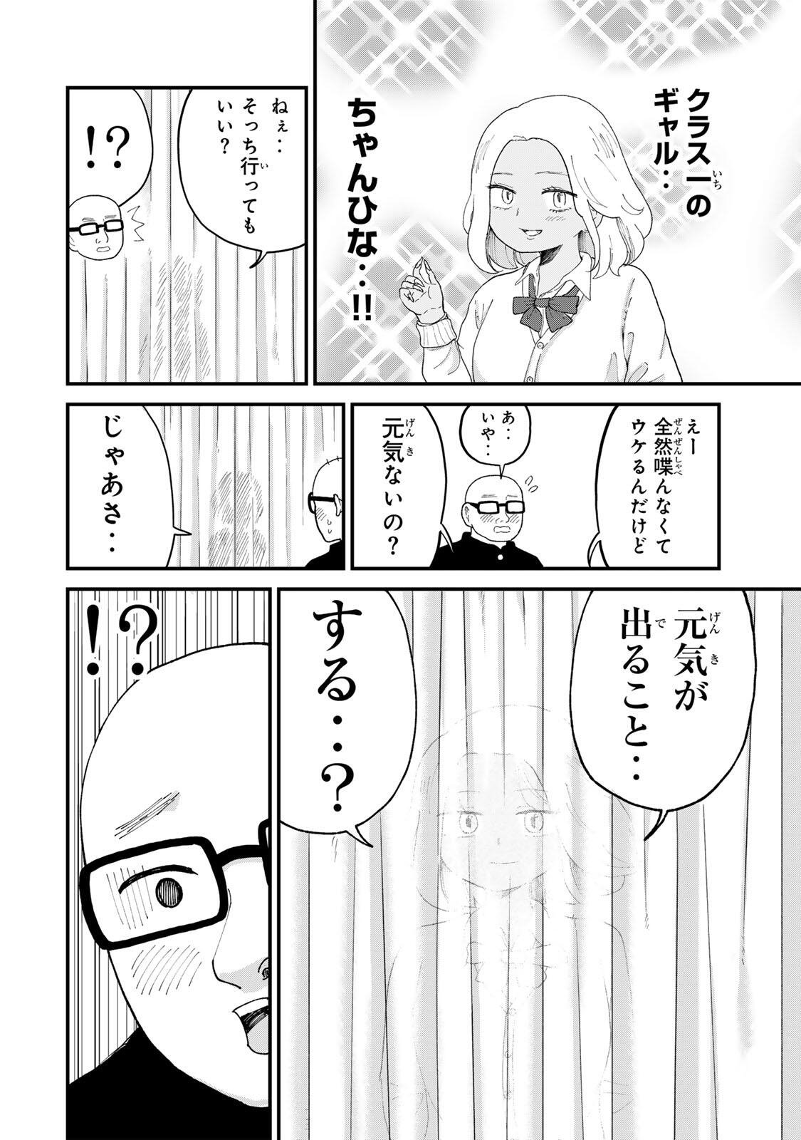 SHINJUKU KAISHOROKU TENCHO: MIICHAN TO YAMADA-SAN GAIDEN Chap 13 - Pic 2
