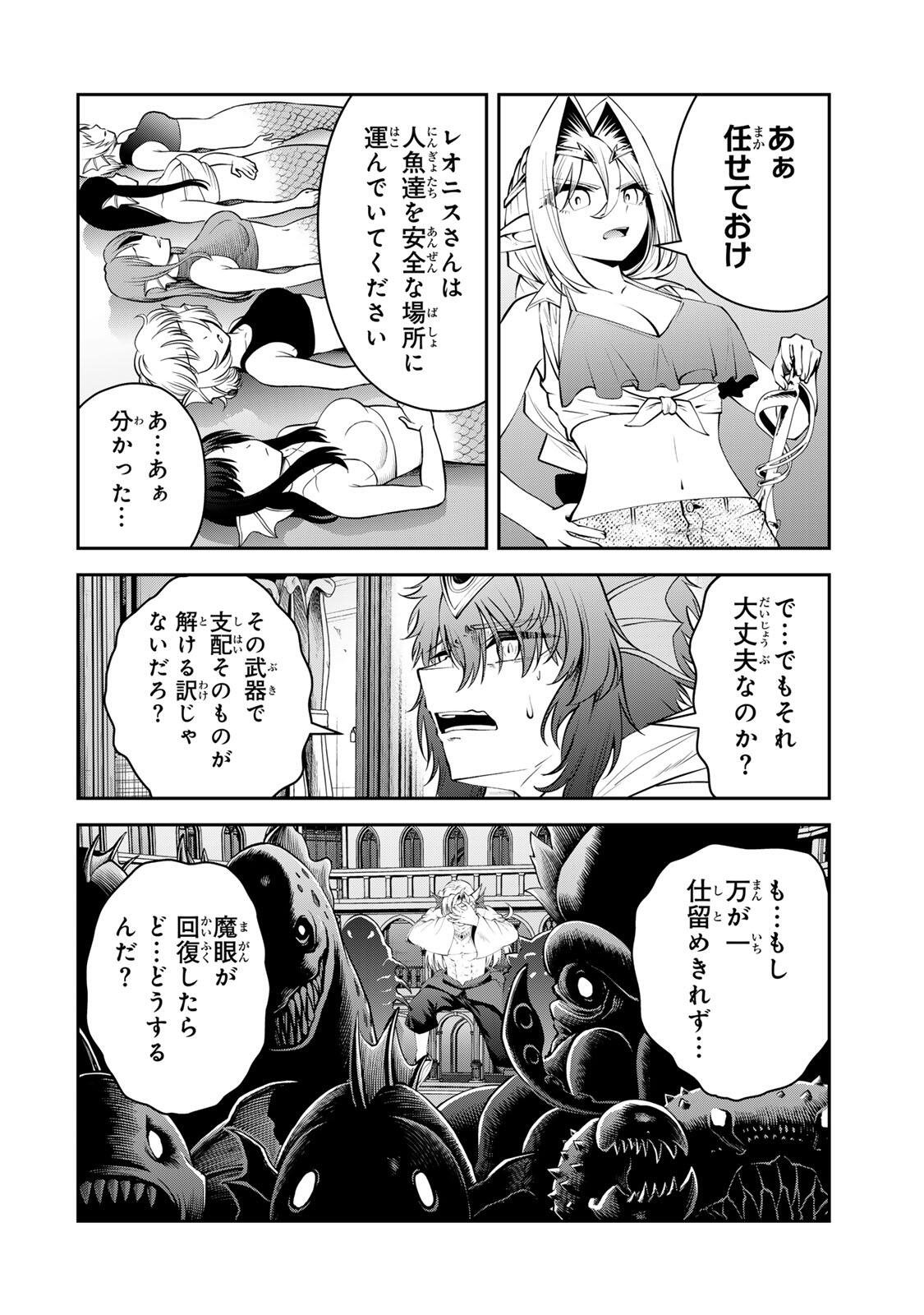 TSUIHOU SARETA TENSEI OUJI, JIDOU SEISAKU “AUTO CRAFT” SUKIRU DE RYOUCHI WO DE BAKUSOKU SAIKYOU NO MURA WO TSUKUTTE SHIMAU 〜 SAIKYOU CRAFT SUKIRU DE HAJIMERU, RAKURAKU RYOUCHI KAITAKU SURO RAIFU Chap 82 - Pic 2