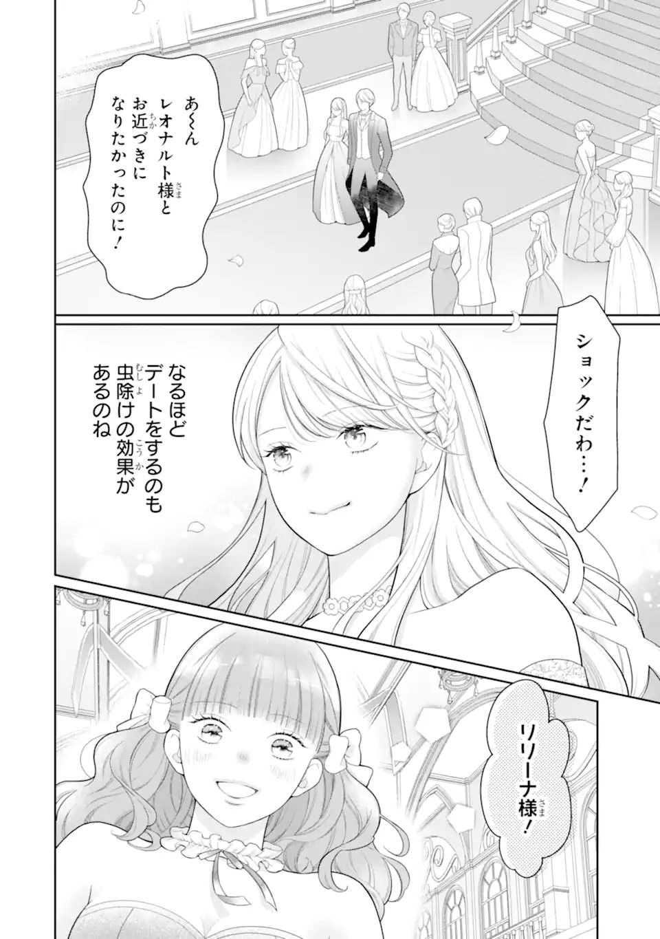 TENSEI HAKUSHAKU RIRIINA NO KEKKON ~IKEMEN KOUSAKU-SAMA NO MUSHIYOKE KAKARI!?~ Chap 4.1 - Pic 2