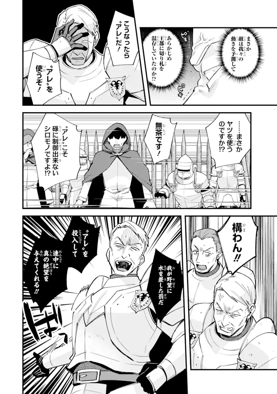 NIDO TENSEI SHITA SHOUNEN WA S RANK BOUKENSHA TOSHITE HEION NI SUGOSU - ZENSE GA KENJA DE EIYUU DATTA BOKU WA RAISE DEWA JIMINI IKIRU Chap 56.2 - Pic 2