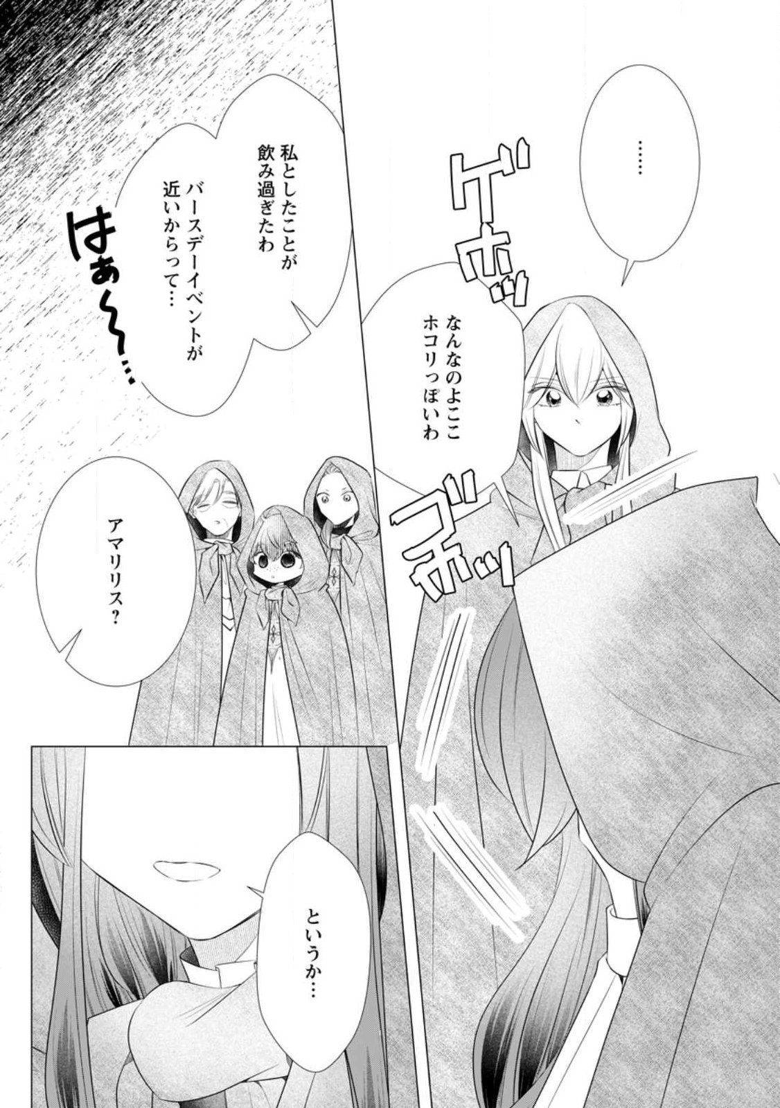 ROU NO NAKA DE MEZAMETA AKUYAKU REIJOU WA SHINITAKUNAI - SHOKEI WO KAIHI SHITARA, MATTEITA NO WA DEKIAI DESHITA - RAW Chap 35.3 - Pic 2