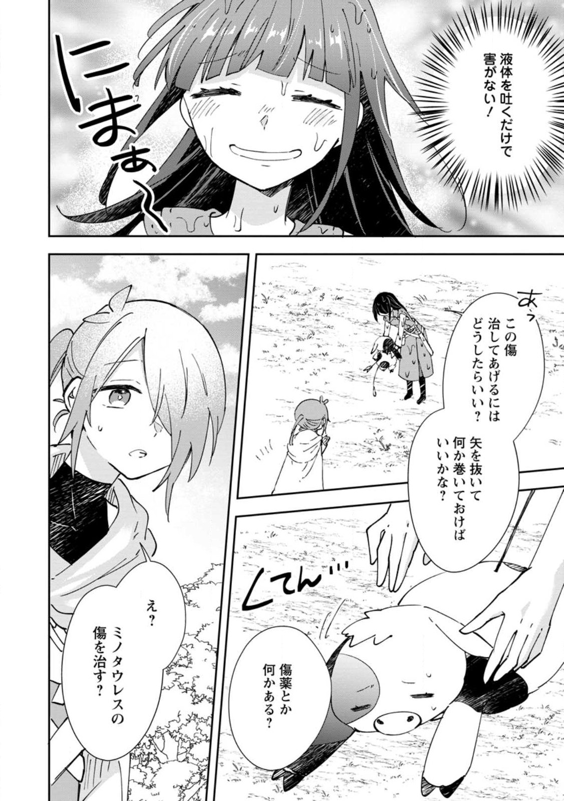 HAZURE POTION GA SHOUYU DATTA NO DE RYOURI SURU KOTO NI SHIMASHITA (MANGA) Chap 73.3 - Pic 2