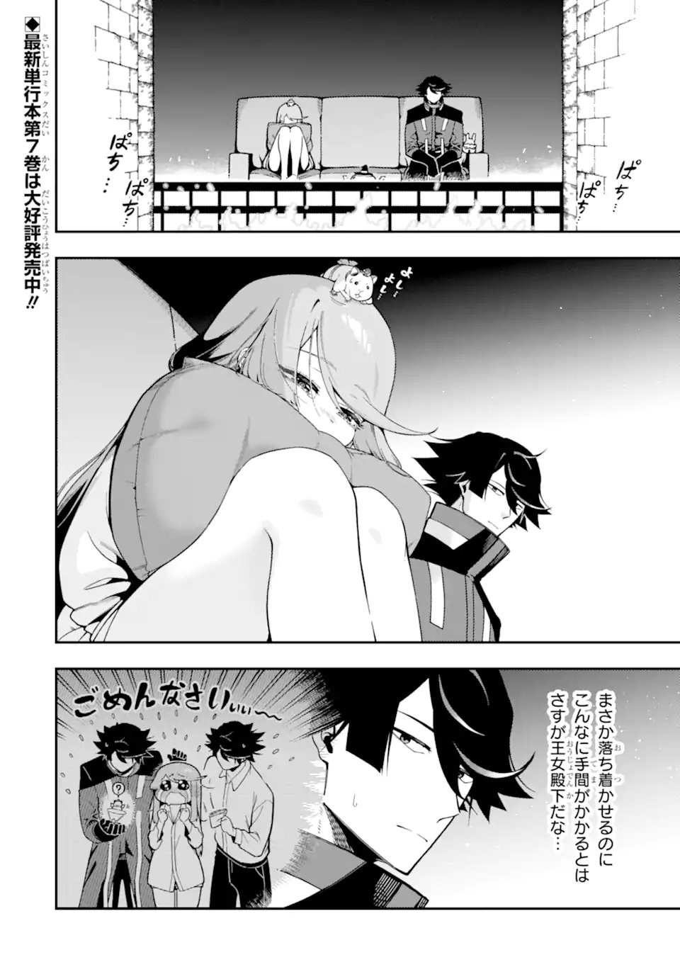 ANSATSU SKILL DE ISEKAI SAIKYOU - RENKINJUTSU TO ANSATSUJUTSU O KIWAMETA ORE WA, SEKAI O KAGE KARA SHIHAI SURU Chap 30.1 - Pic 2