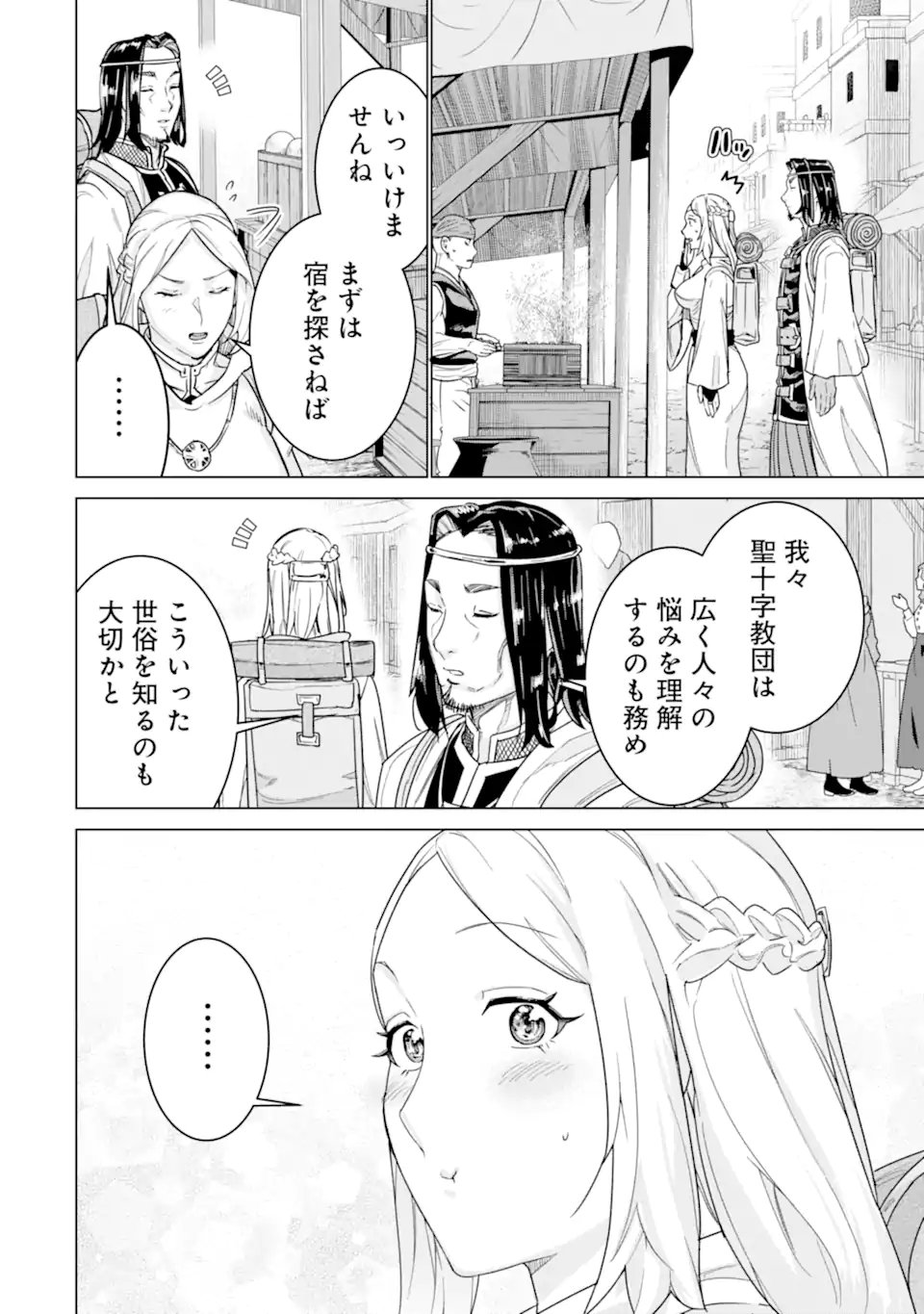 LE DE MUNOU TO IWARE TSUZUKETA ORE DESU GA, SEKAITEKI NI WA CHOU YUUNOU DATTA YOU DESU Chap 45.1 - Pic 2