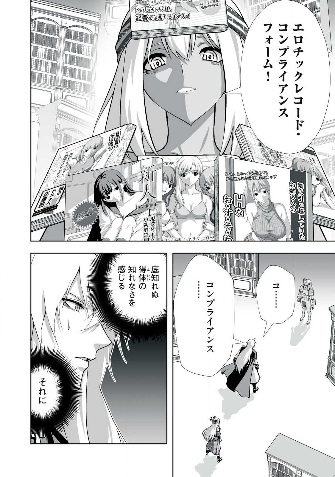 TSUIHOU SARETA RENKINJUTSUSHI, ADULT TOYS DE SEKAI WO SUKUU ～ DONNA MONSTER DEMO ZETTAI NI IKASERU OTOKO ～ Chap 102 - Pic 2